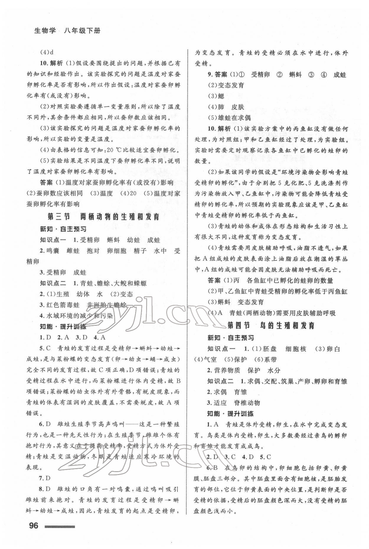 2022年配套綜合練習甘肅八年級生物下冊人教版 第2頁