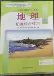 2022年配套綜合練習(xí)甘肅七年級(jí)地理下冊(cè)人教版