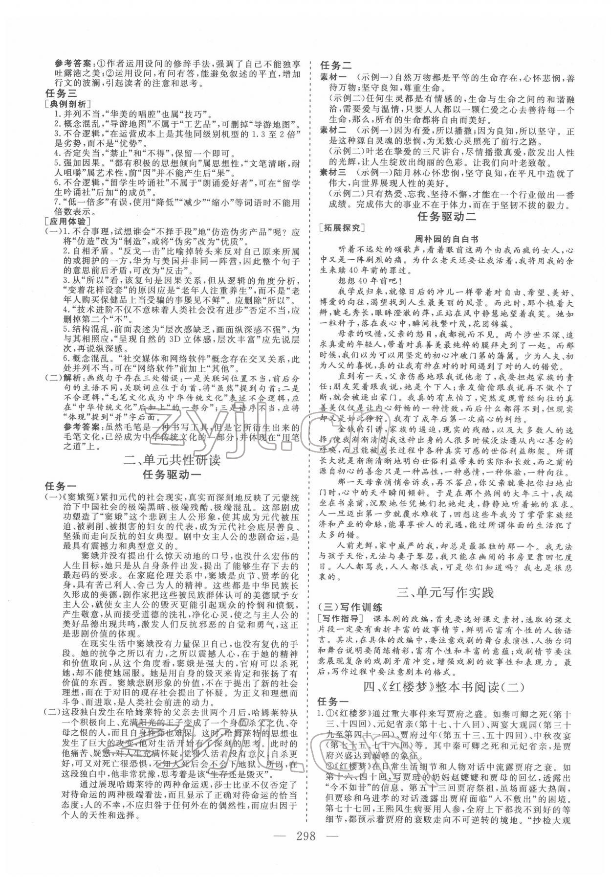 2022年三維設計高中語文必修下冊 第9頁