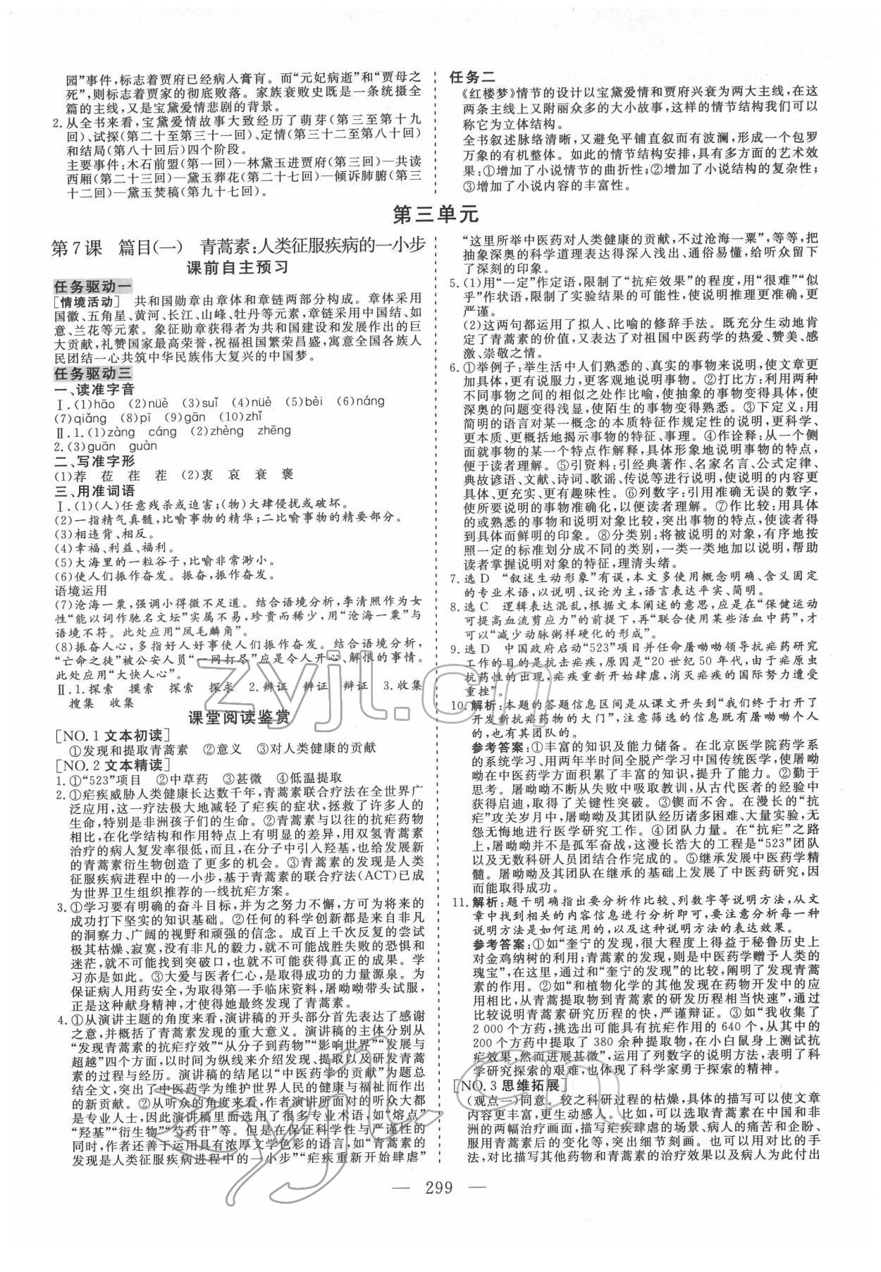 2022年三維設(shè)計(jì)高中語(yǔ)文必修下冊(cè) 第10頁(yè)