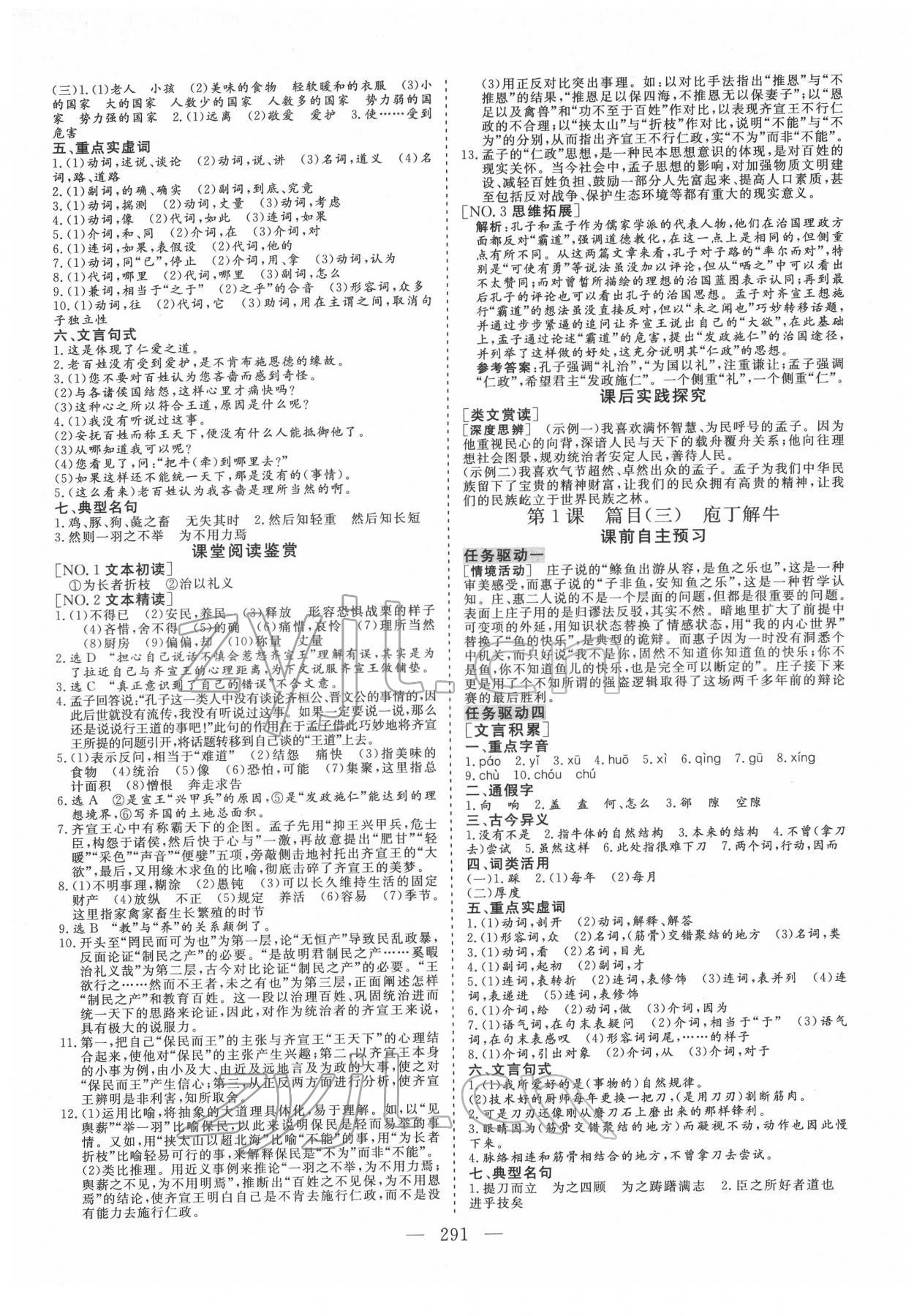 2022年三維設(shè)計(jì)高中語(yǔ)文必修下冊(cè) 第2頁(yè)