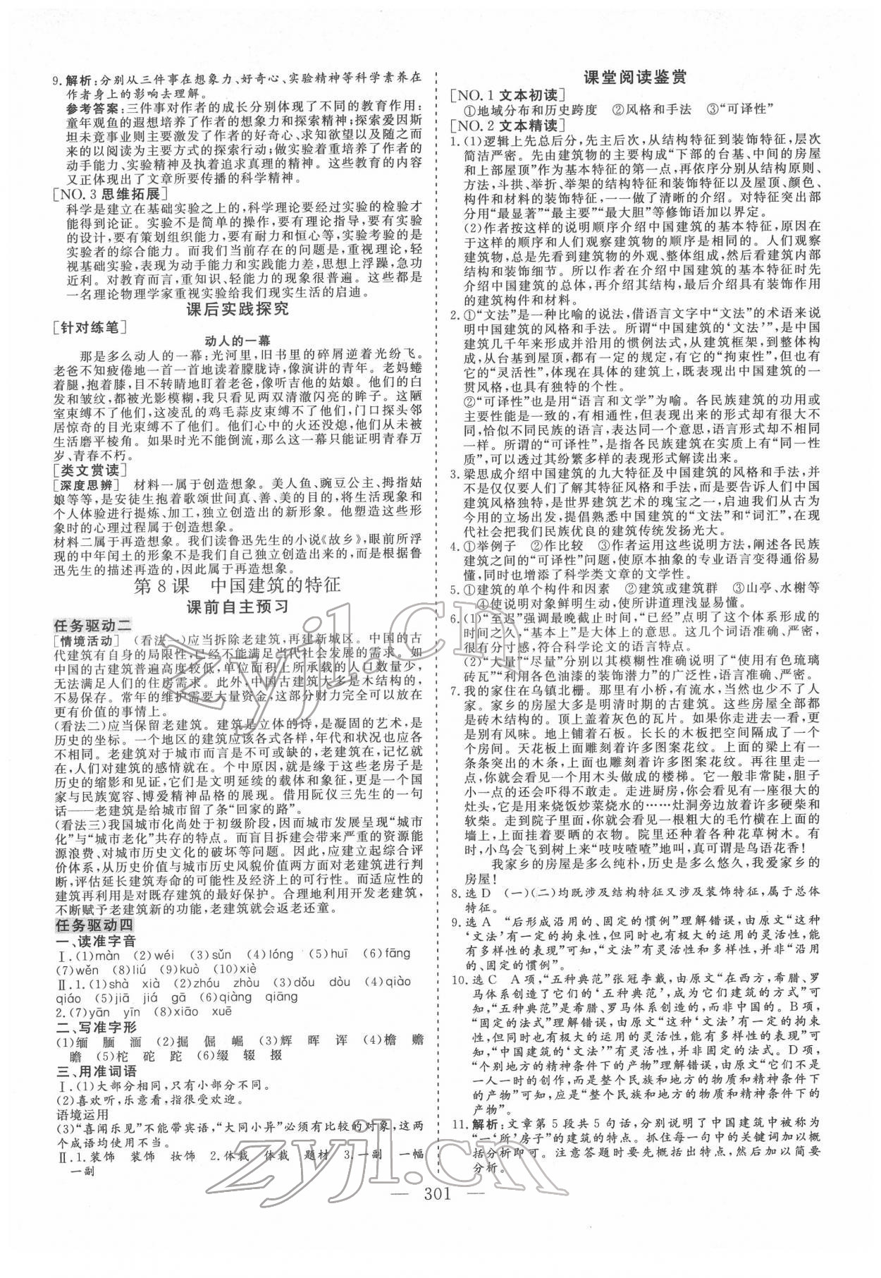 2022年三維設(shè)計(jì)高中語文必修下冊(cè) 第12頁