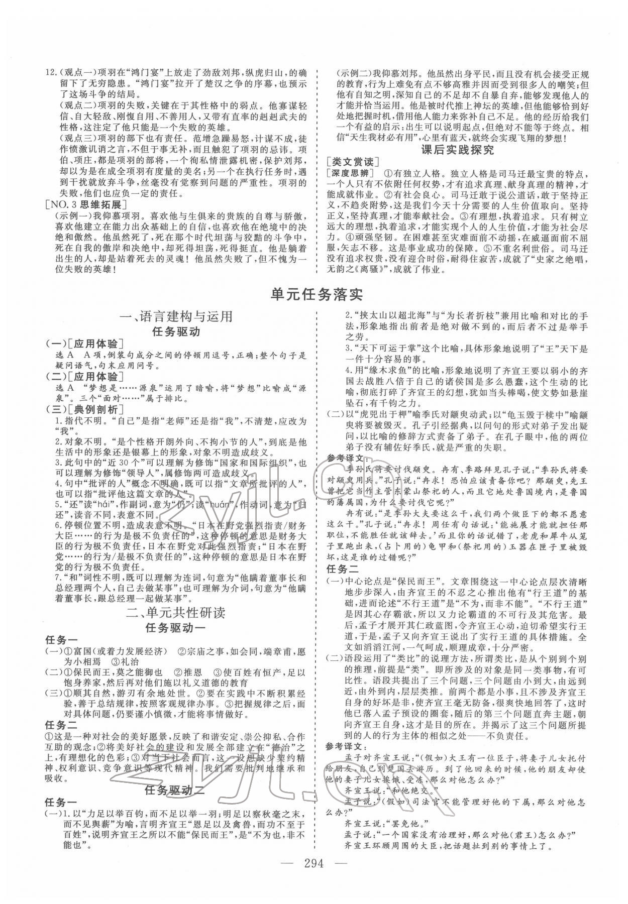 2022年三維設(shè)計(jì)高中語文必修下冊 第5頁