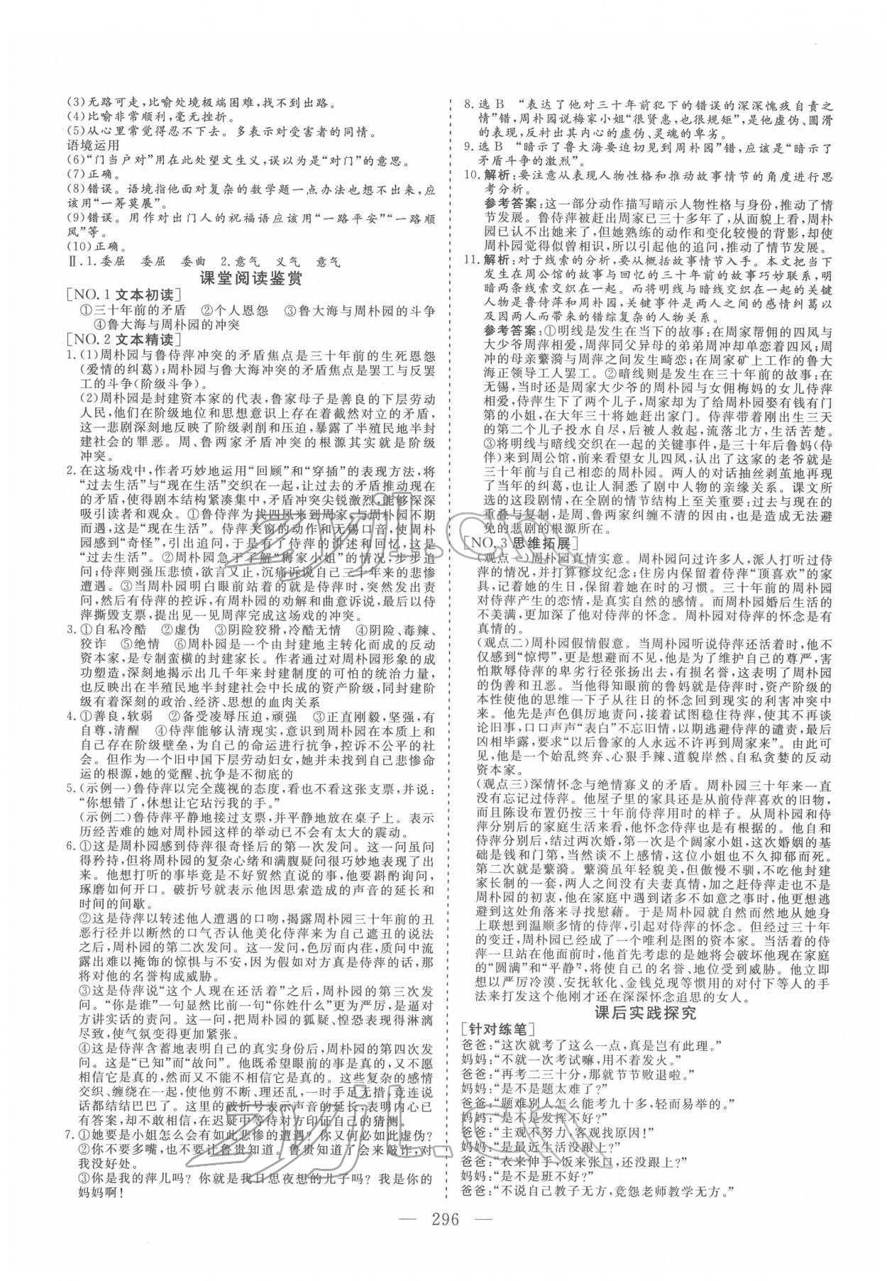 2022年三維設(shè)計(jì)高中語文必修下冊 第7頁