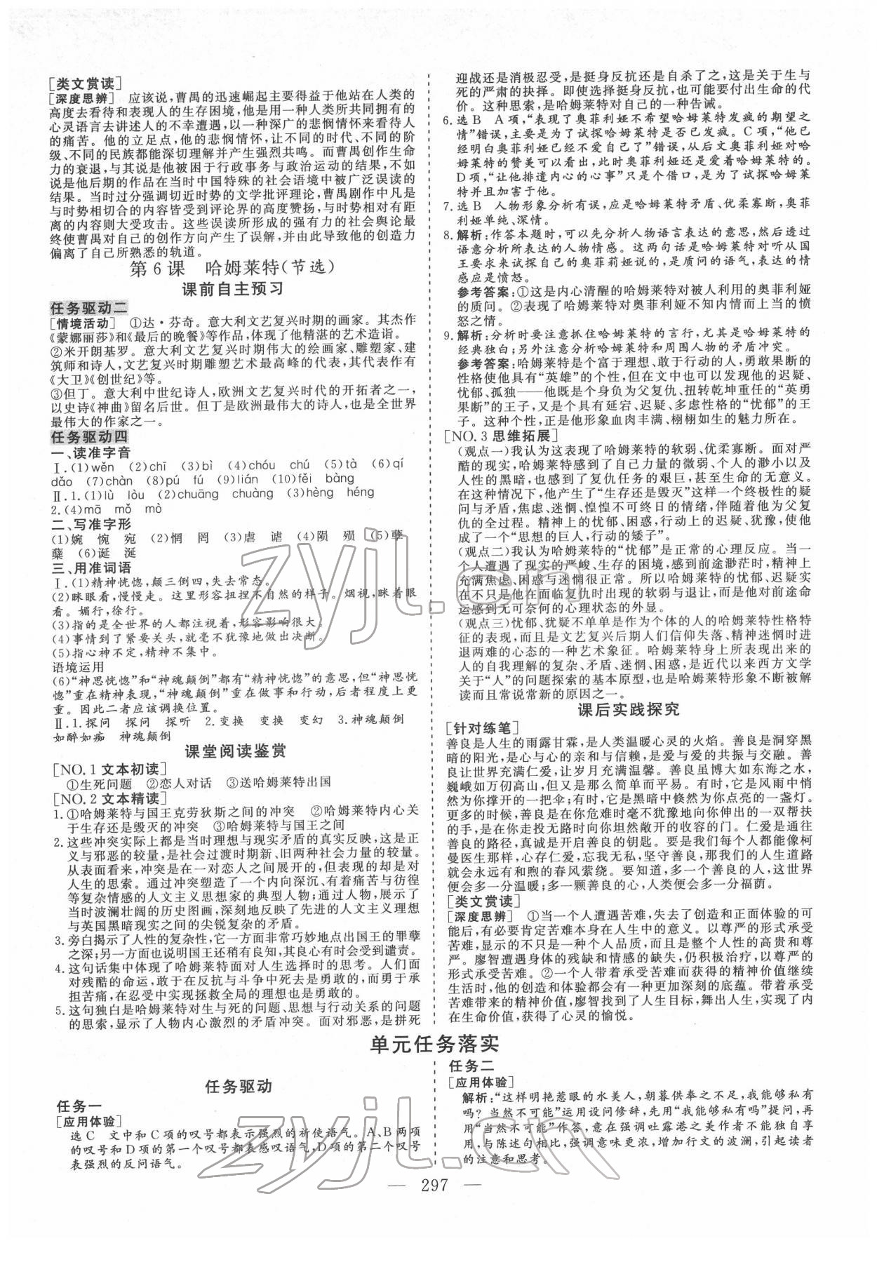 2022年三維設(shè)計(jì)高中語(yǔ)文必修下冊(cè) 第8頁(yè)