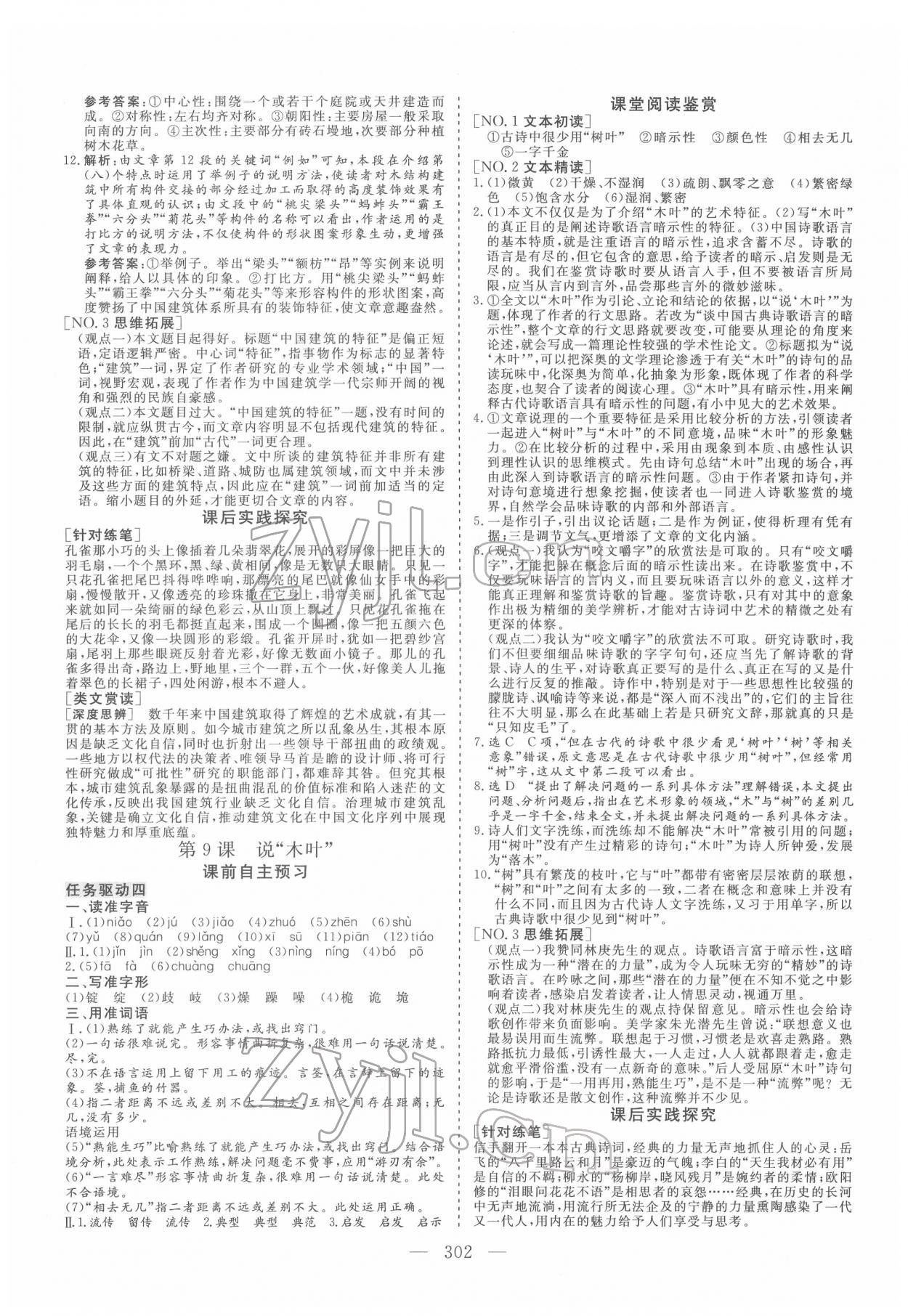 2022年三維設(shè)計(jì)高中語文必修下冊 第13頁