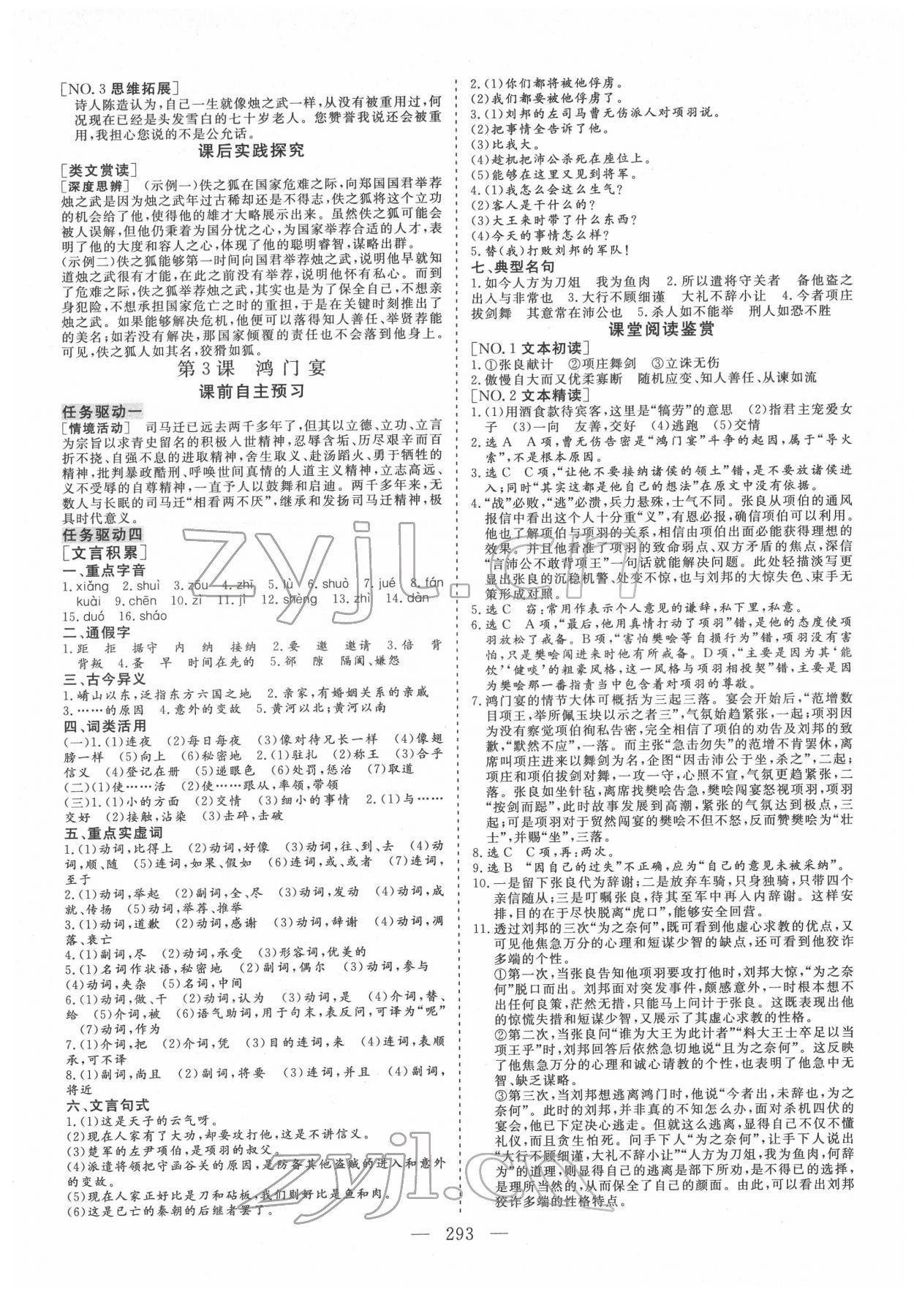 2022年三維設(shè)計(jì)高中語(yǔ)文必修下冊(cè) 第4頁(yè)