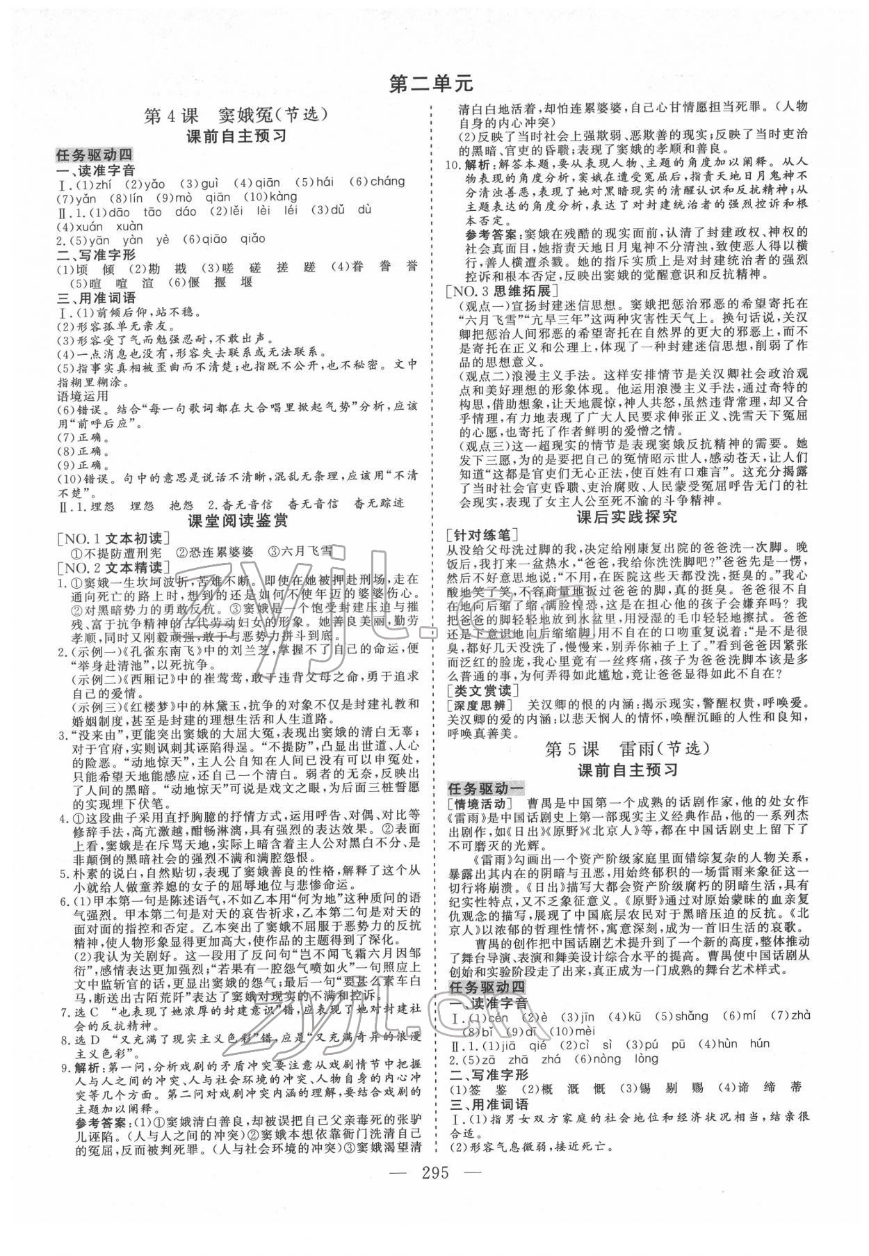 2022年三維設(shè)計(jì)高中語(yǔ)文必修下冊(cè) 第6頁(yè)