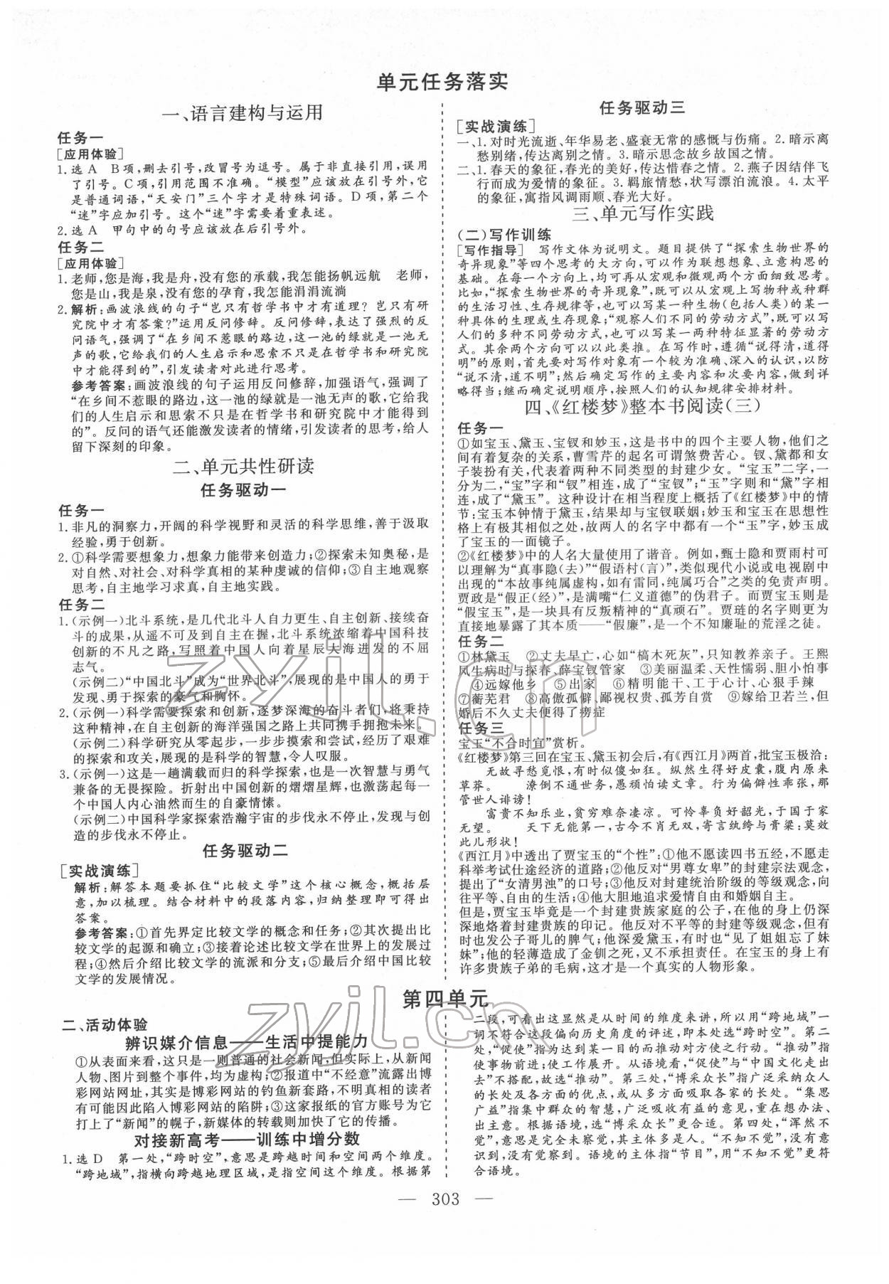 2022年三維設計高中語文必修下冊 第14頁