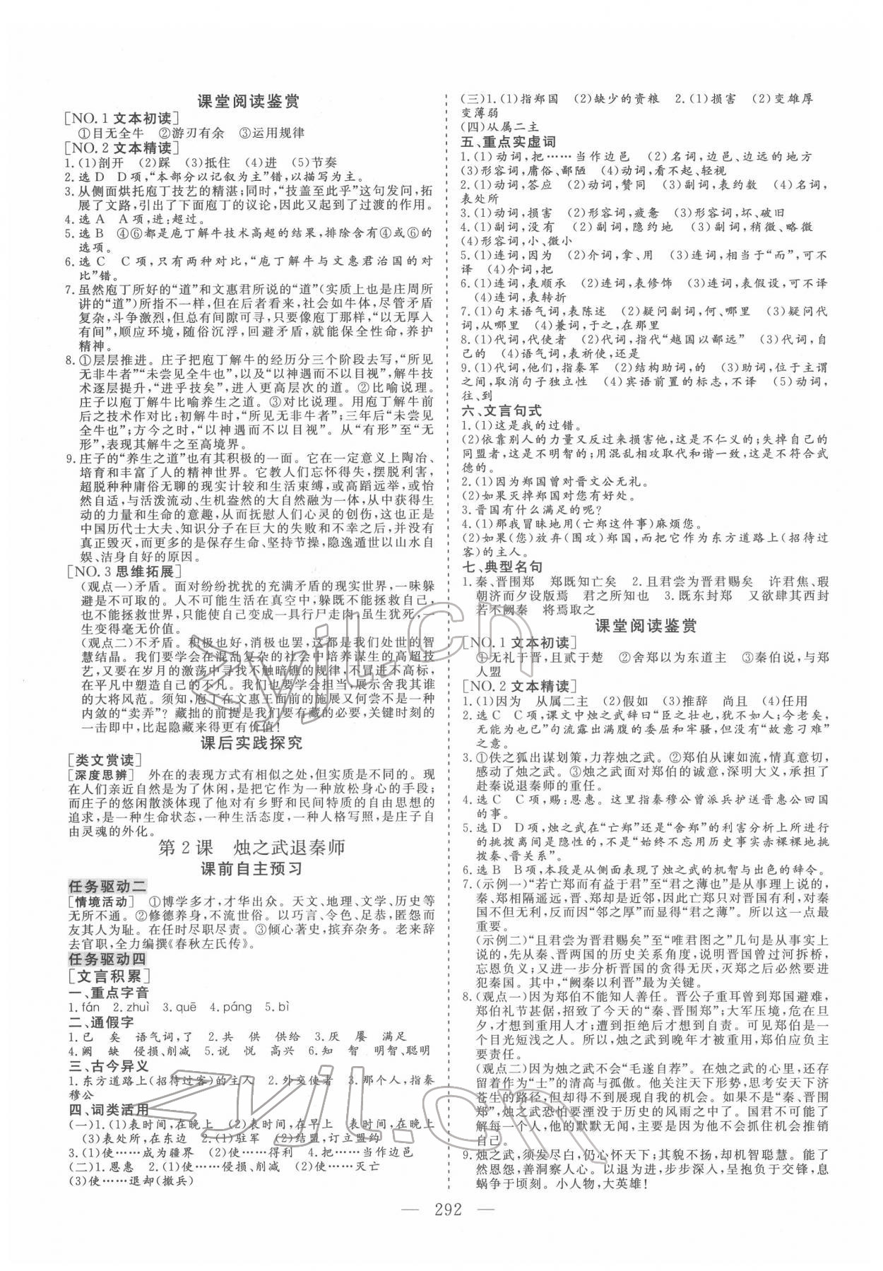 2022年三維設(shè)計(jì)高中語(yǔ)文必修下冊(cè) 第3頁(yè)