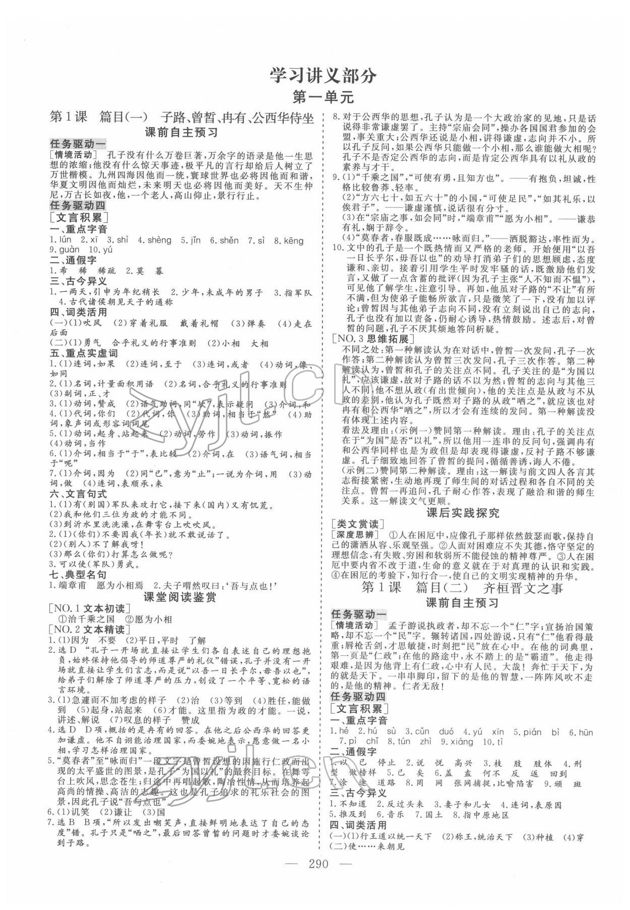 2022年三維設(shè)計(jì)高中語(yǔ)文必修下冊(cè) 第1頁(yè)