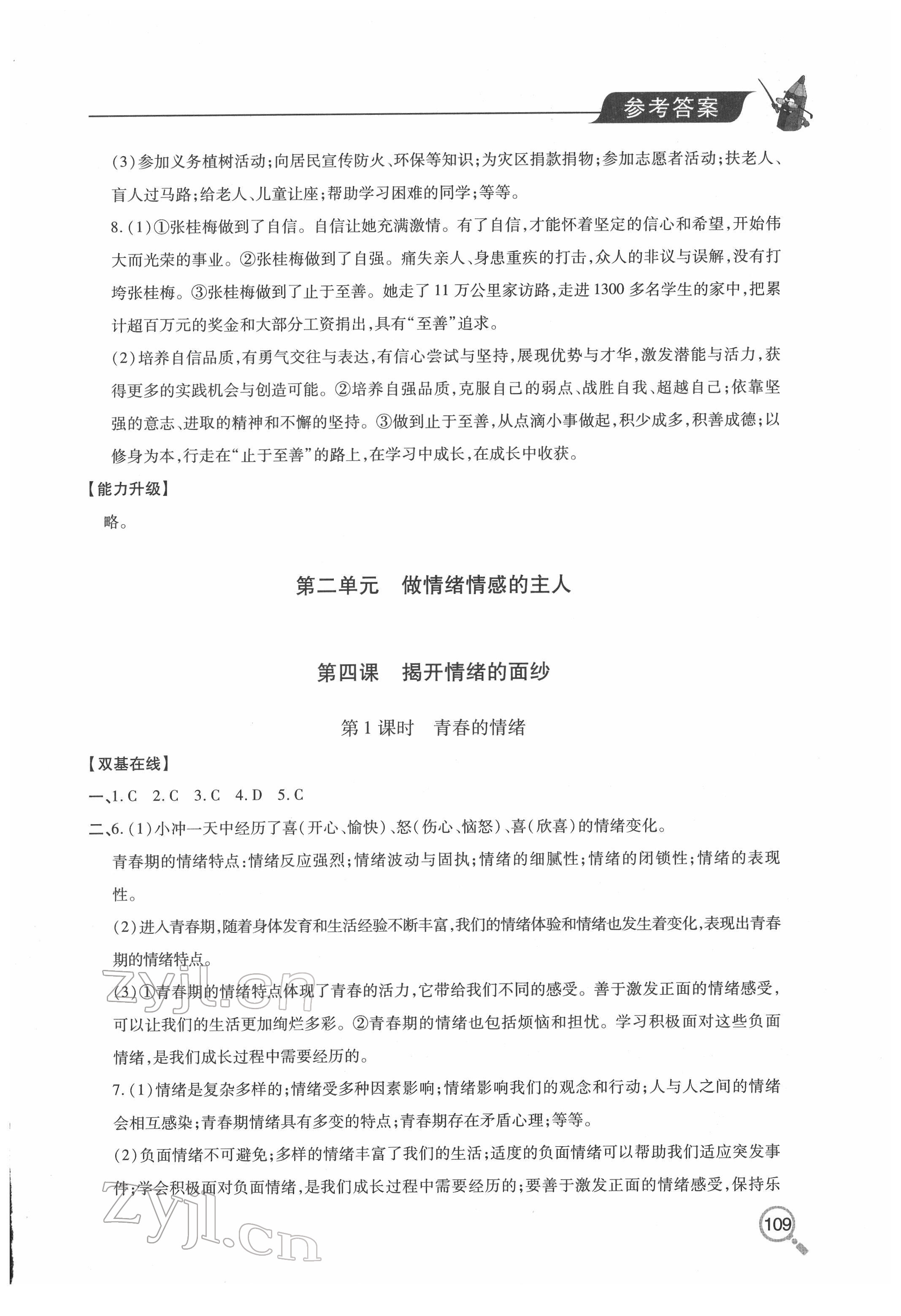 2022年新课堂同步学习与探究七年级道德与法治下册人教版金乡专版 第5页