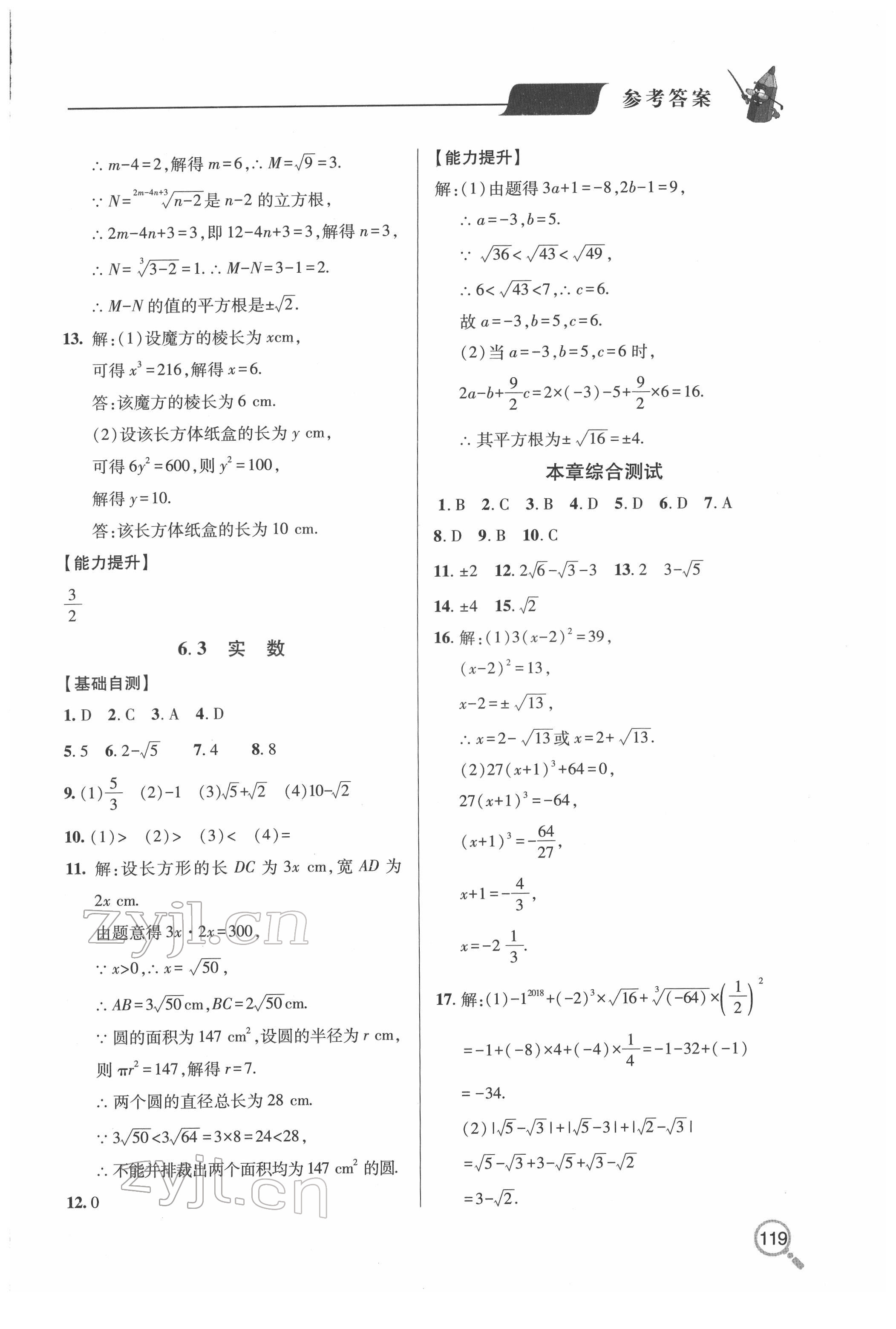 2022年新課堂同步學習與探究七年級數(shù)學下冊人教版金鄉(xiāng)專版 第4頁