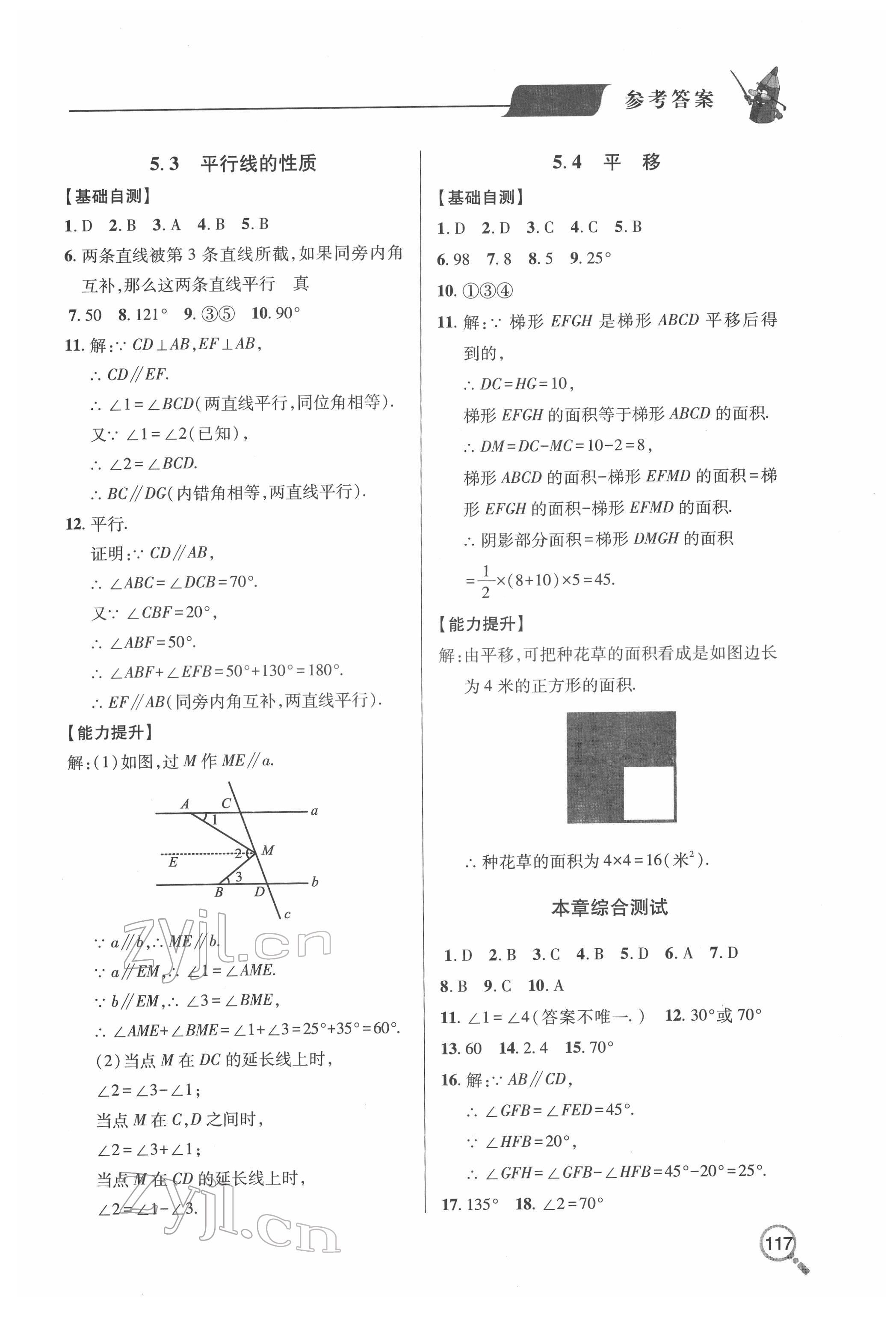 2022年新课堂同步学习与探究七年级数学下册人教版金乡专版 第2页