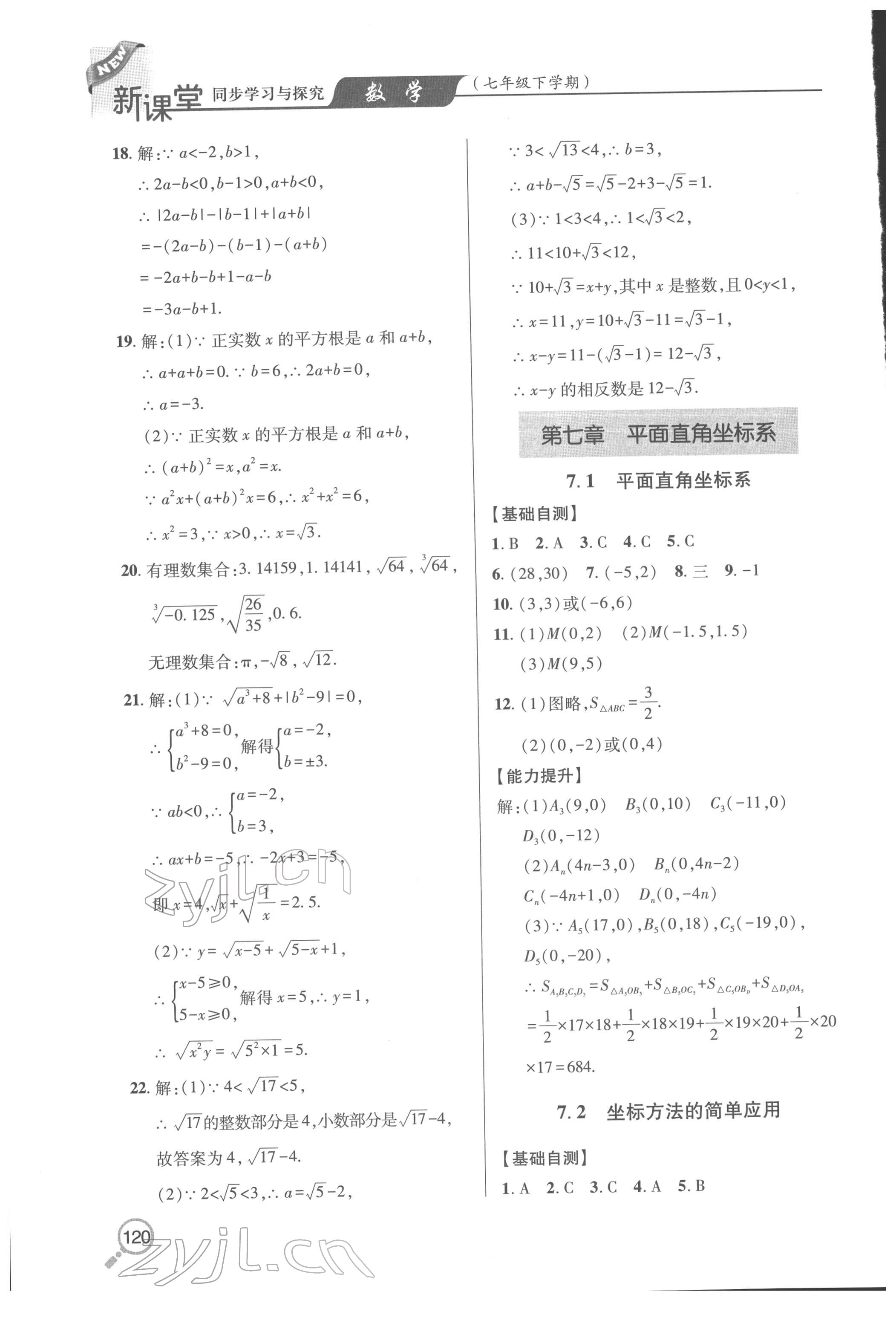 2022年新課堂同步學(xué)習(xí)與探究七年級數(shù)學(xué)下冊人教版金鄉(xiāng)專版 第5頁