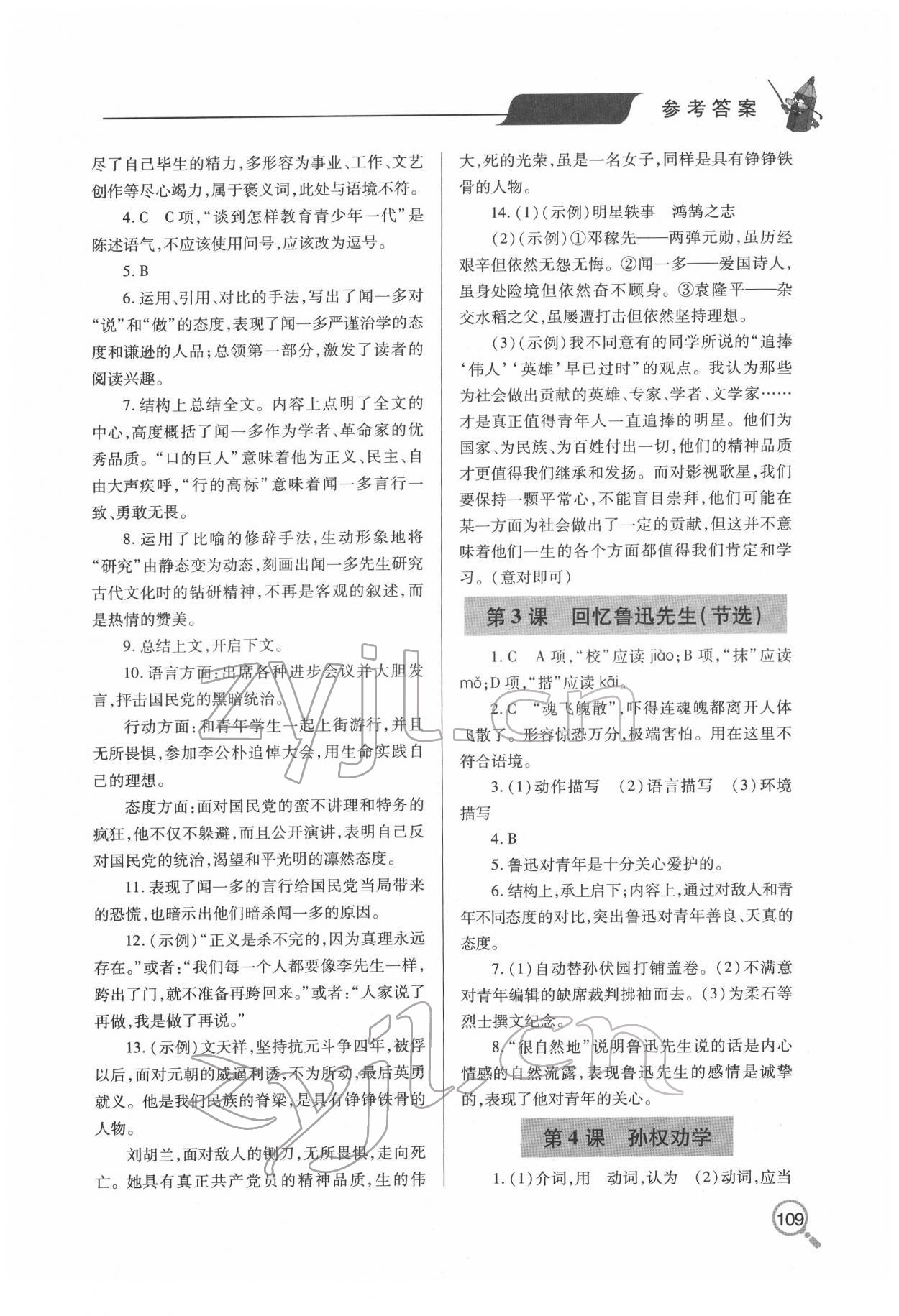 2022年新課堂同步學習與探究七年級語文下冊人教版金鄉(xiāng)專版 第2頁