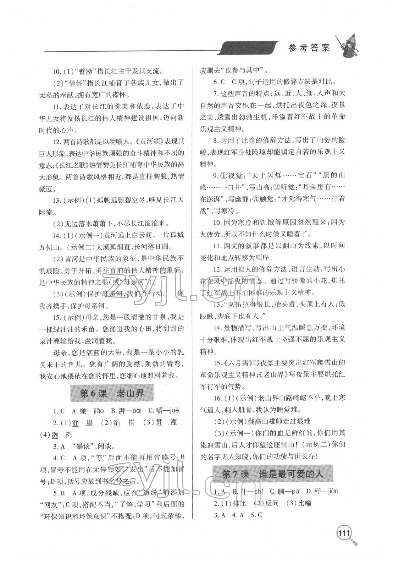 2022年新課堂同步學(xué)習(xí)與探究七年級語文下冊人教版金鄉(xiāng)專版 第4頁