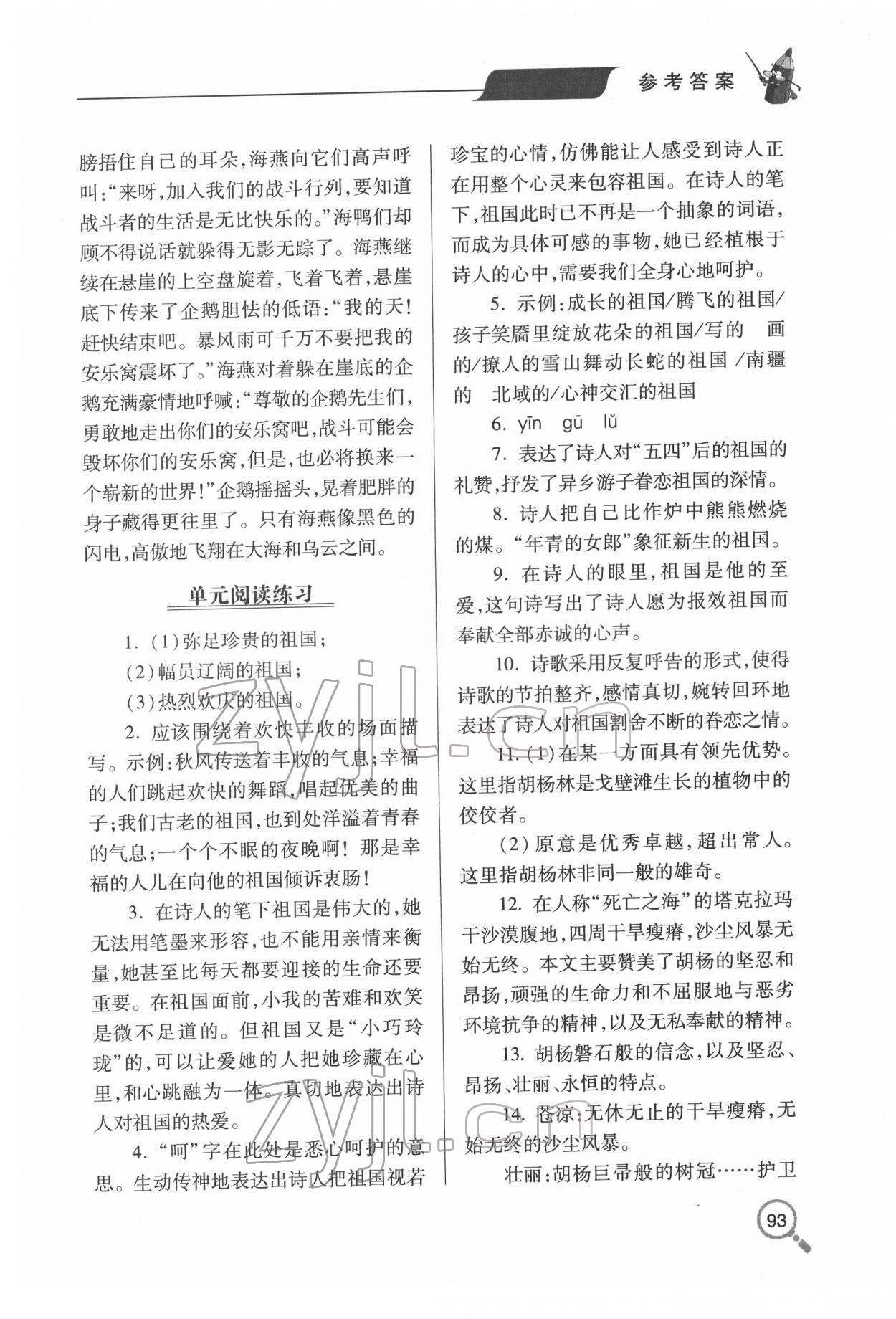 2022年新課堂同步學(xué)習(xí)與探究九年級語文下冊人教版金鄉(xiāng)專版 第3頁