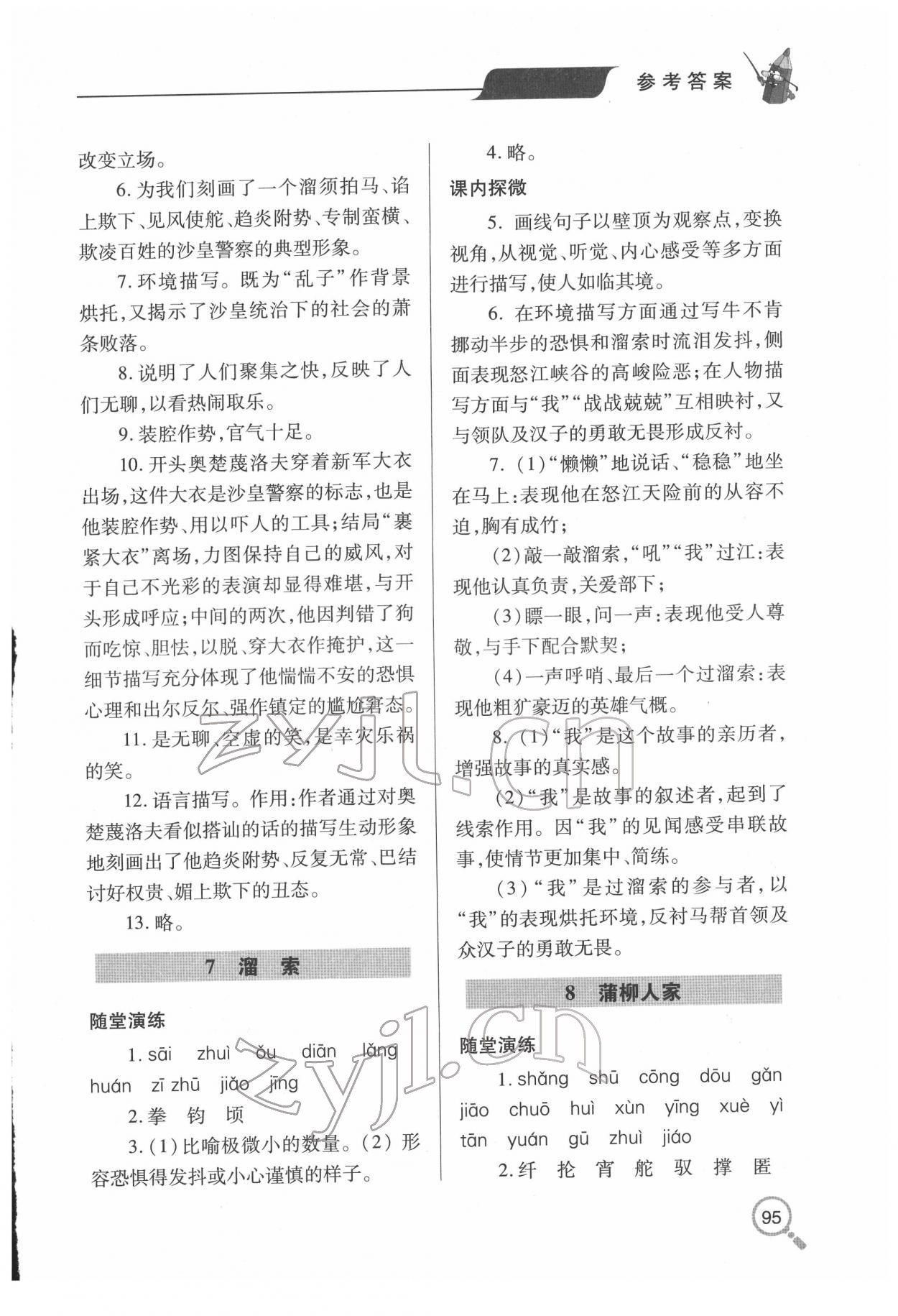 2022年新課堂同步學(xué)習(xí)與探究九年級(jí)語文下冊(cè)人教版金鄉(xiāng)專版 第5頁