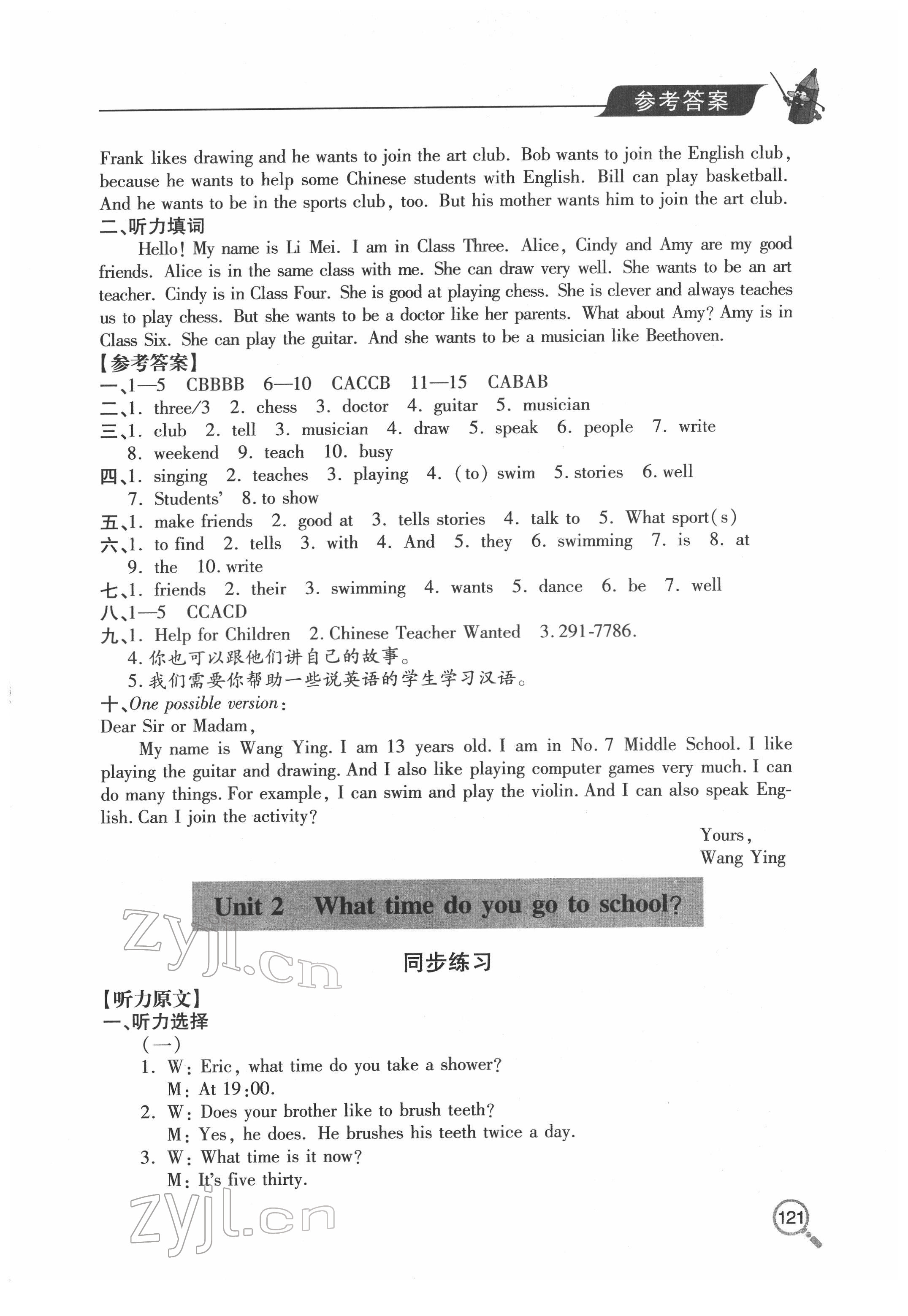 2022年新課堂同步學(xué)習(xí)與探究七年級英語下冊人教版金鄉(xiāng)專版 第2頁