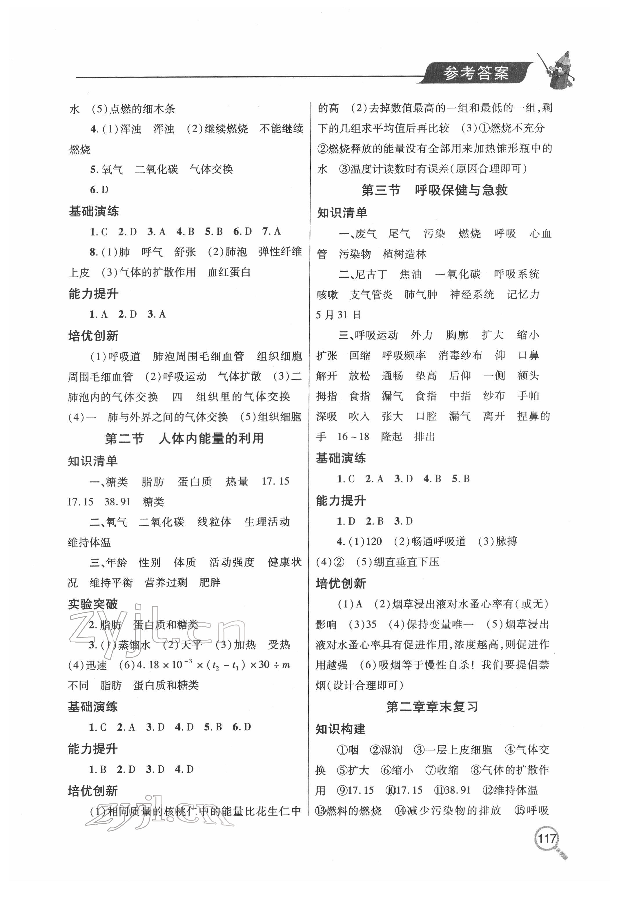 2022年新課堂同步學(xué)習(xí)與探究七年級(jí)生物下冊(cè)人教版金鄉(xiāng)專版 第3頁(yè)