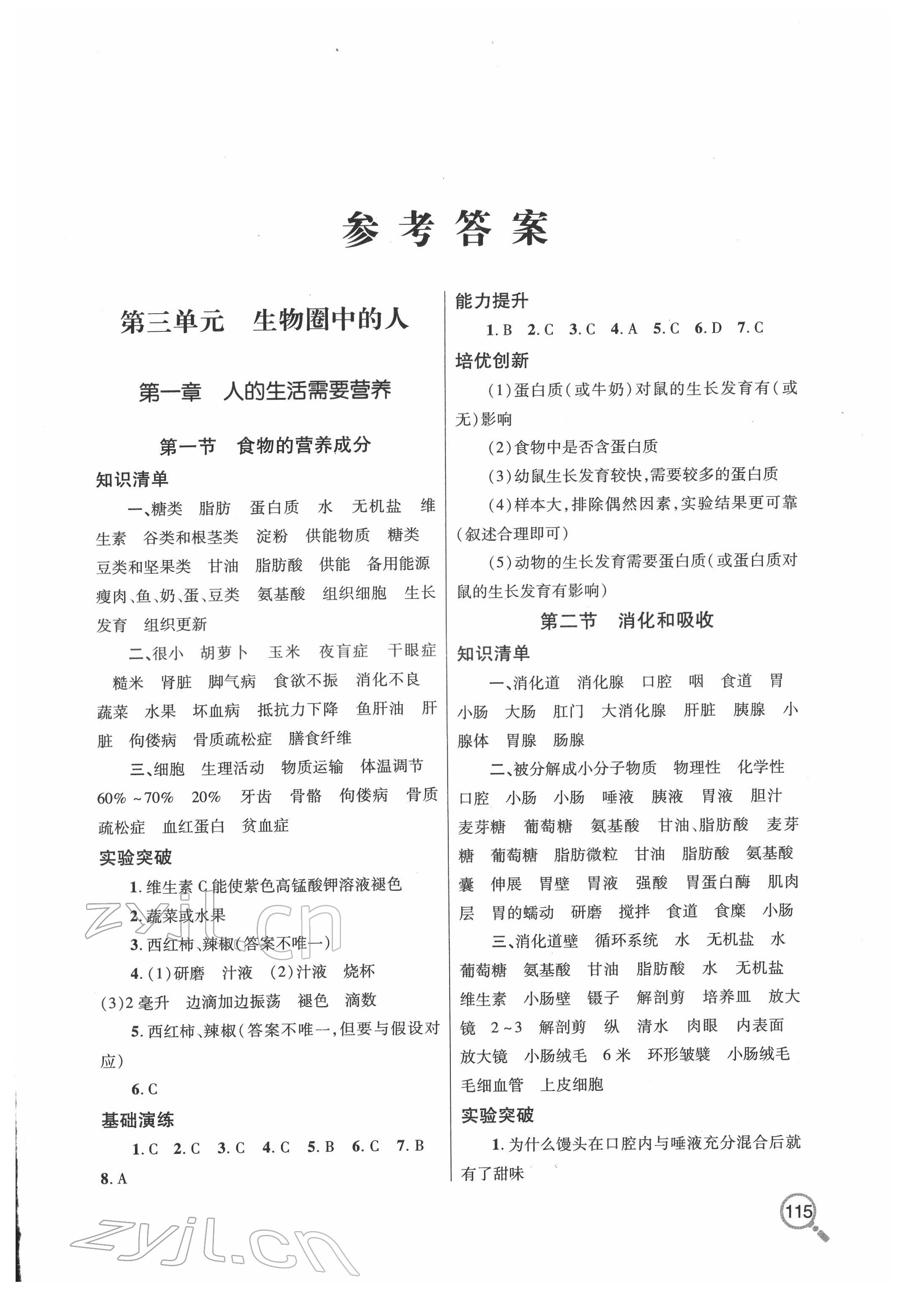 2022年新課堂同步學(xué)習(xí)與探究七年級生物下冊人教版金鄉(xiāng)專版 第1頁