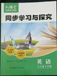 2022年新課堂同步學(xué)習(xí)與探究九年級(jí)英語下冊(cè)人教版金鄉(xiāng)專版