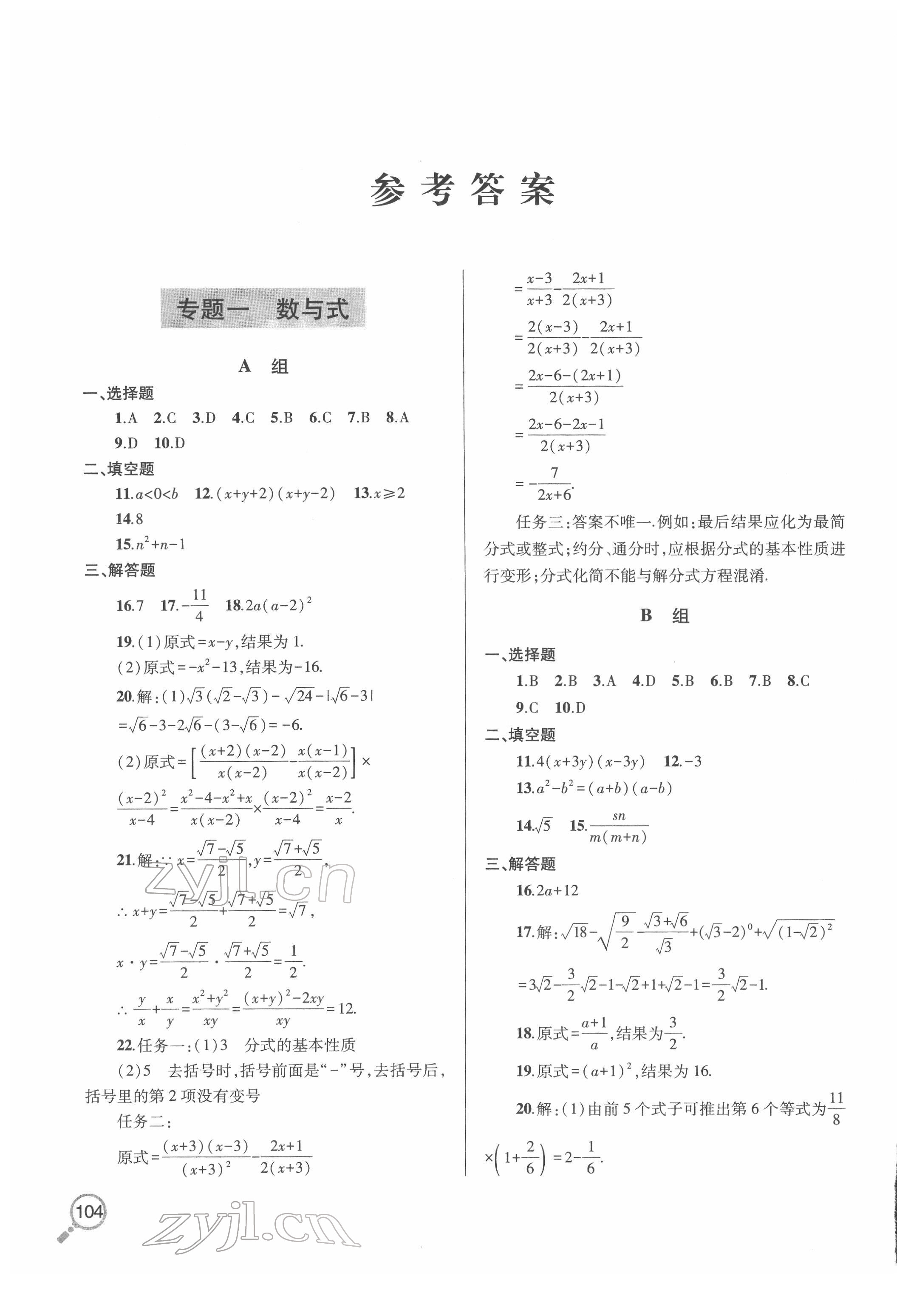 2022年新課堂同步學(xué)習(xí)與探究九年級數(shù)學(xué)下冊人教版金鄉(xiāng)專版 參考答案第1頁