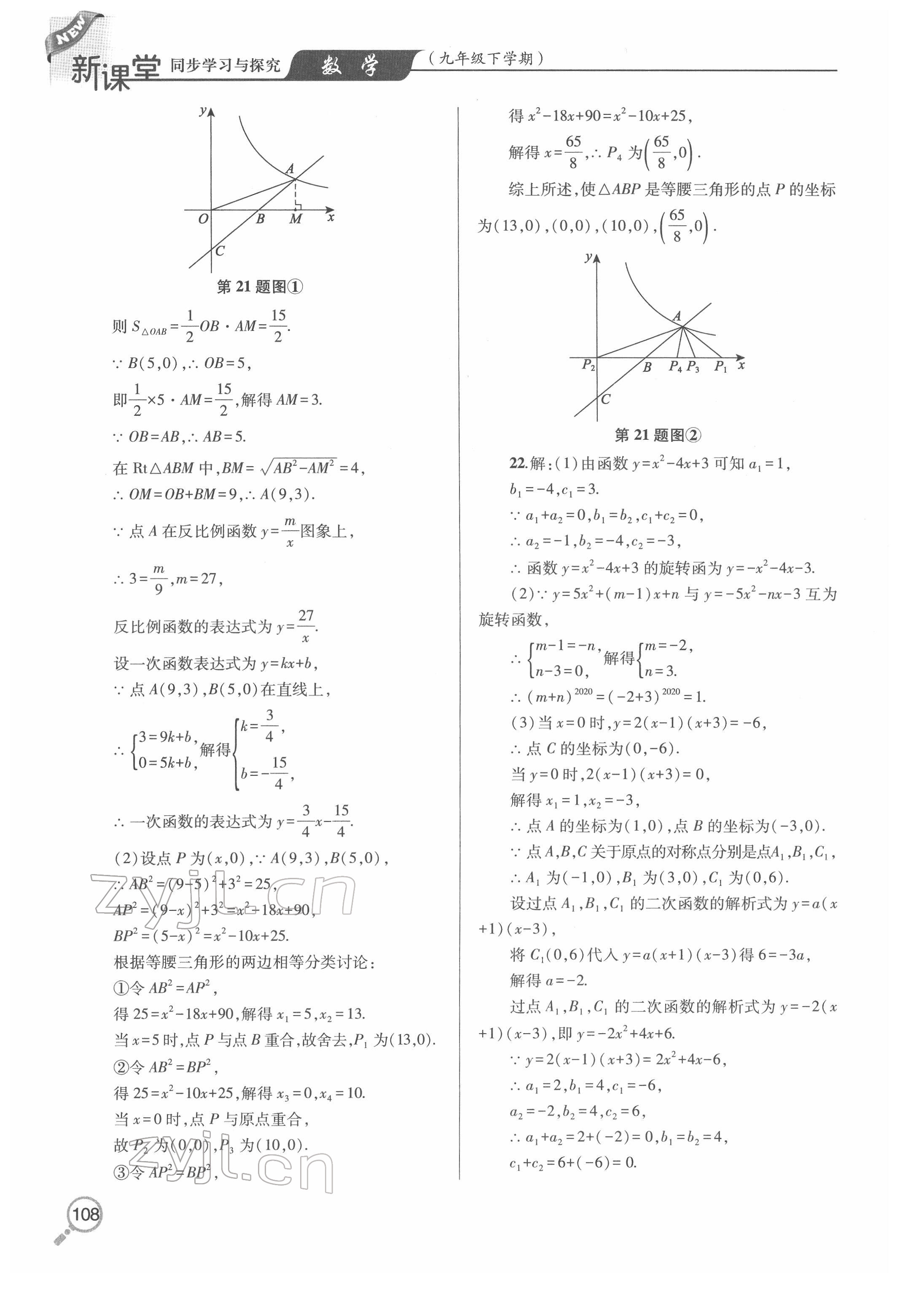 2022年新课堂同步学习与探究九年级数学下册人教版金乡专版 参考答案第5页