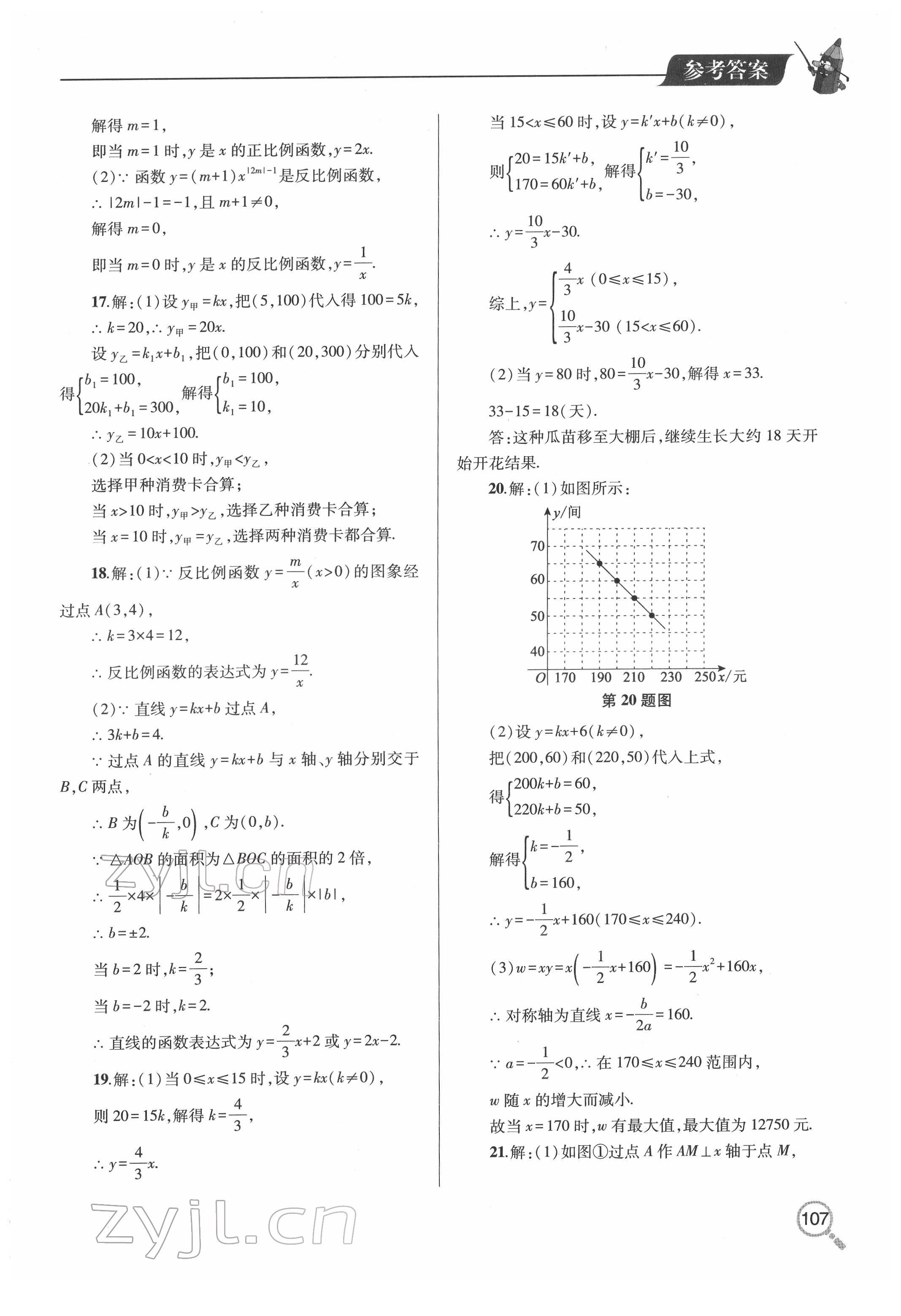 2022年新課堂同步學(xué)習(xí)與探究九年級數(shù)學(xué)下冊人教版金鄉(xiāng)專版 參考答案第4頁