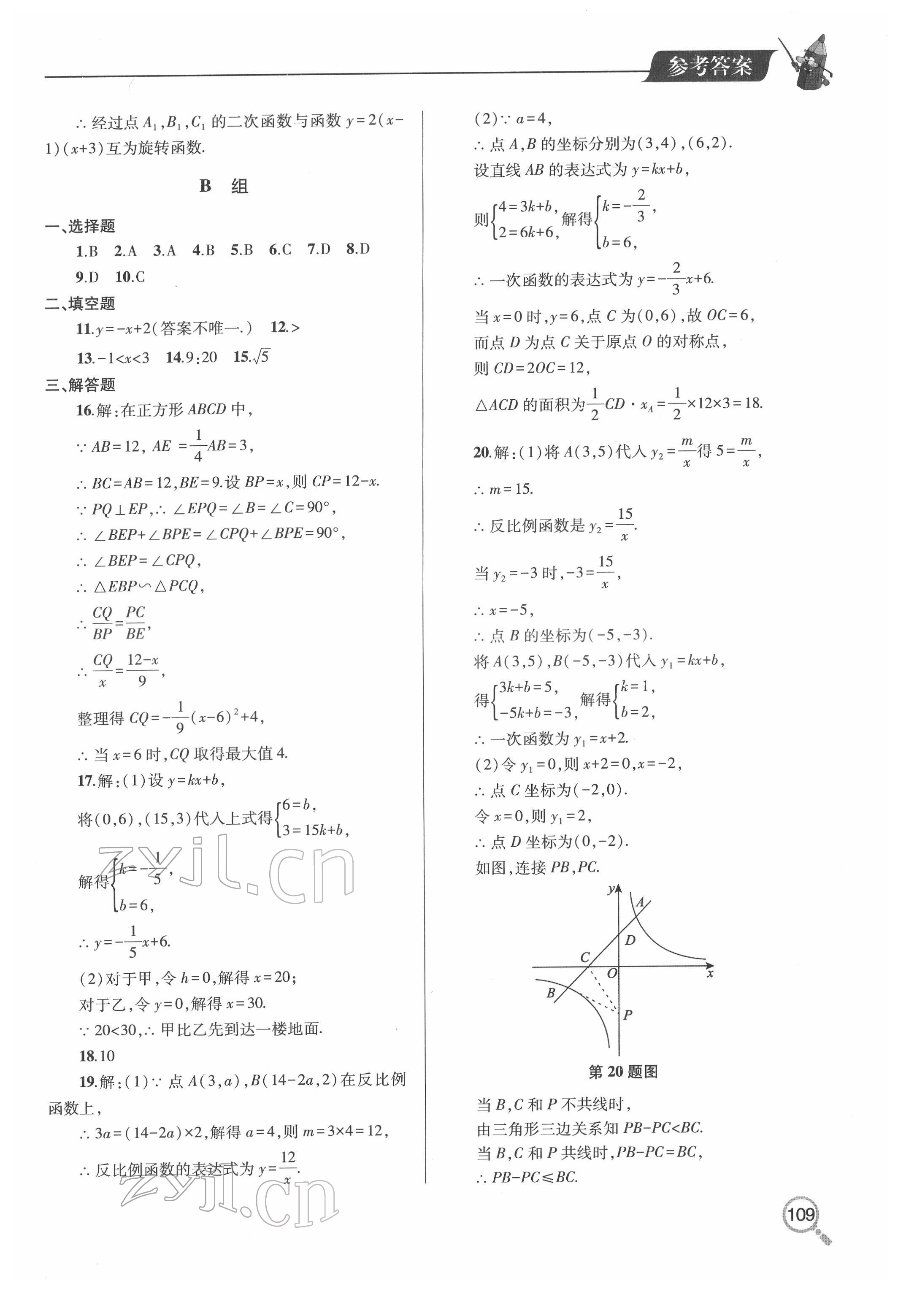 2022年新課堂同步學(xué)習(xí)與探究九年級(jí)數(shù)學(xué)下冊(cè)人教版金鄉(xiāng)專(zhuān)版 參考答案第6頁(yè)