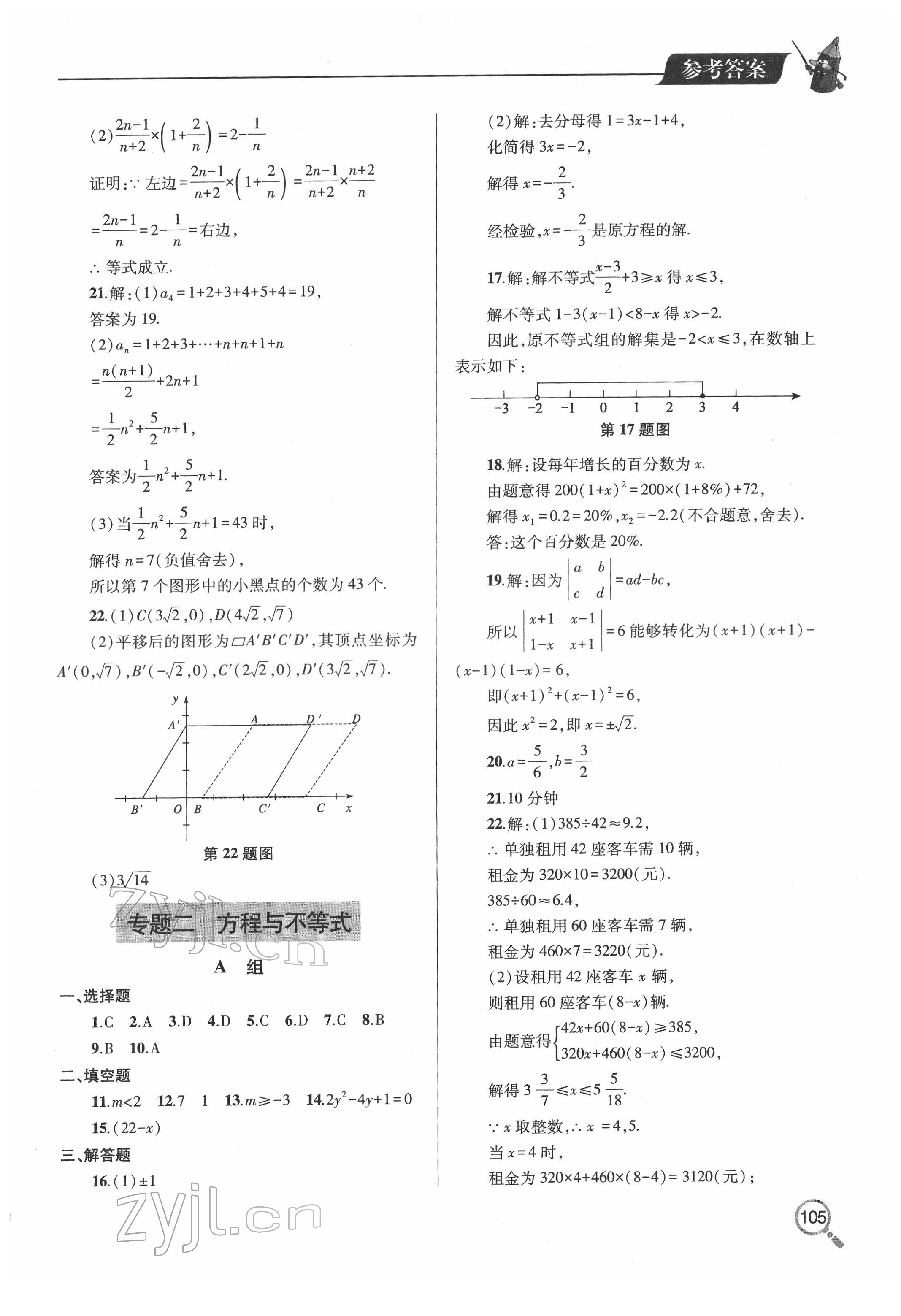 2022年新課堂同步學(xué)習(xí)與探究九年級(jí)數(shù)學(xué)下冊(cè)人教版金鄉(xiāng)專(zhuān)版 參考答案第2頁(yè)