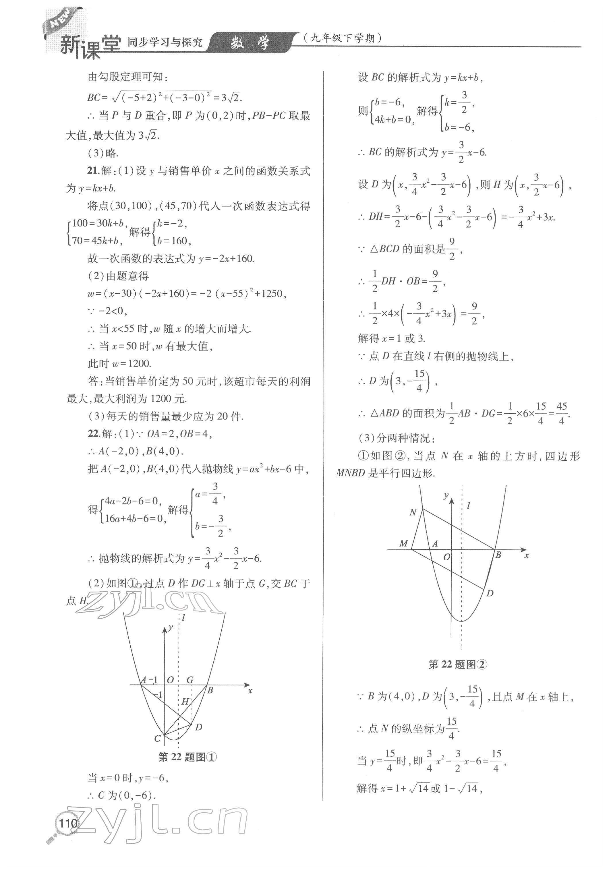 2022年新課堂同步學(xué)習(xí)與探究九年級(jí)數(shù)學(xué)下冊(cè)人教版金鄉(xiāng)專版 參考答案第7頁(yè)