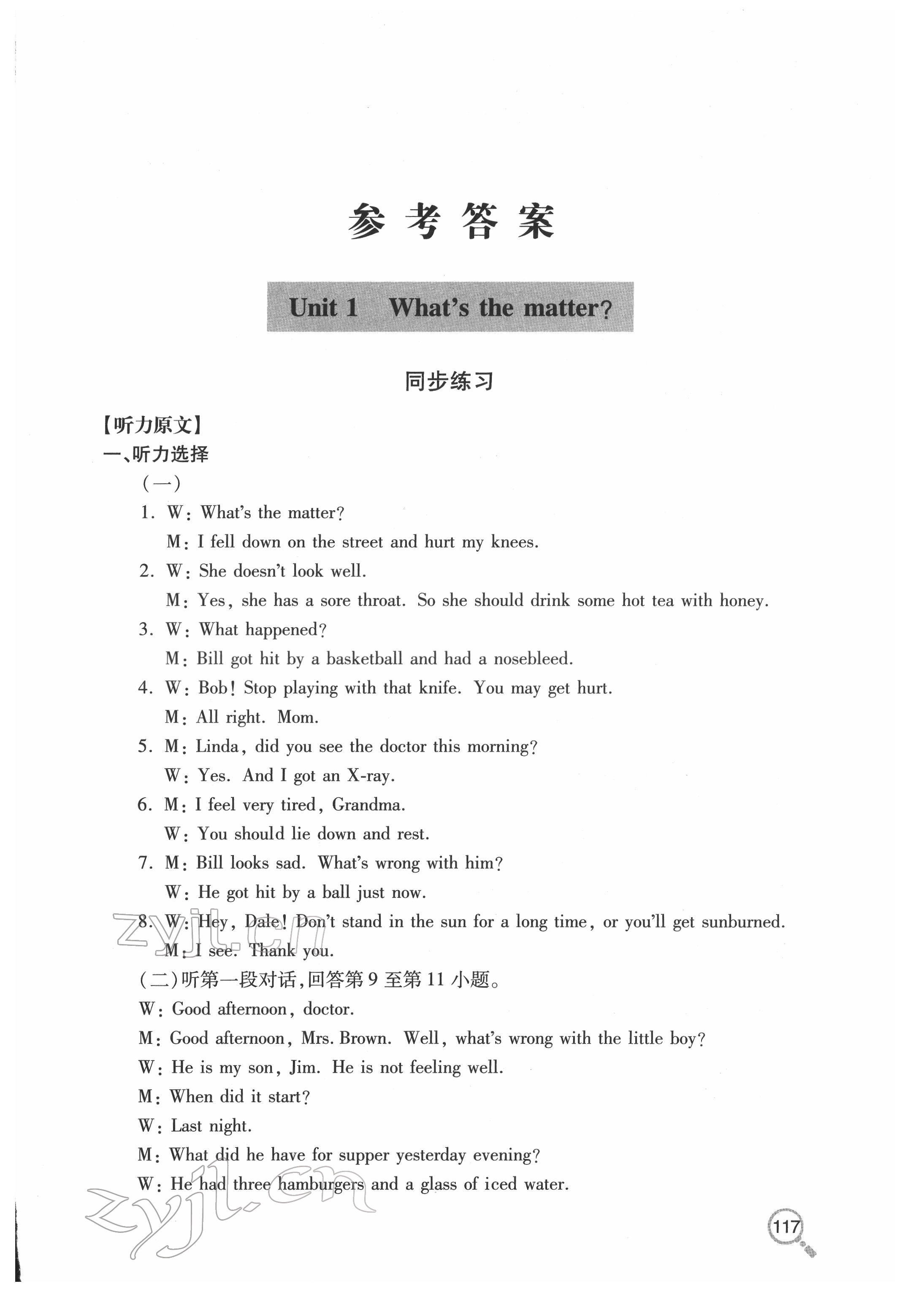 2022年新課堂同步學(xué)習(xí)與探究八年級(jí)英語(yǔ)下冊(cè)人教版金鄉(xiāng)專版 第1頁(yè)