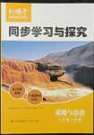 2022年新课堂同步学习与探究八年级道德与法治下册人教版金乡专版