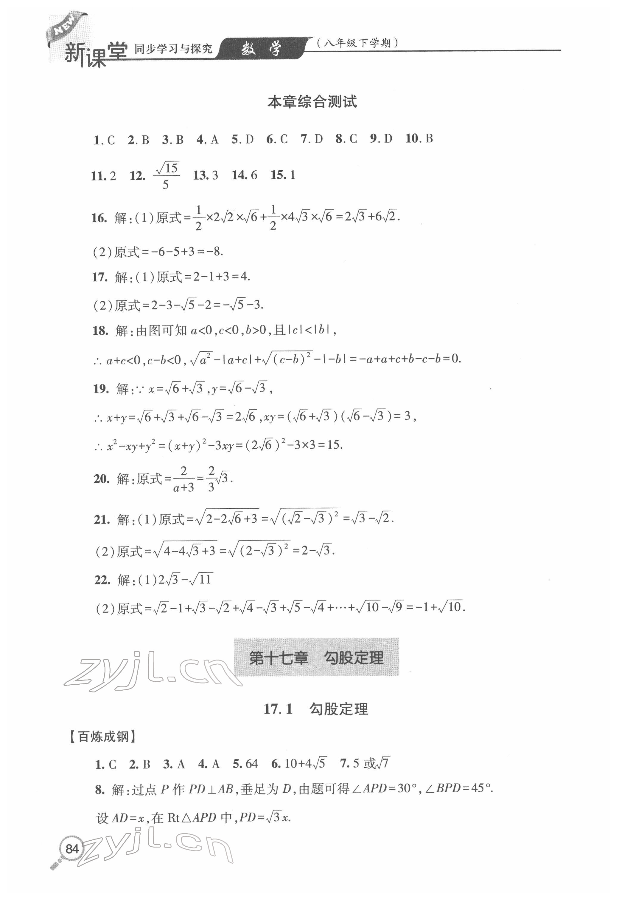 2022年新課堂同步學(xué)習(xí)與探究八年級數(shù)學(xué)下冊人教版金鄉(xiāng)專版 第4頁