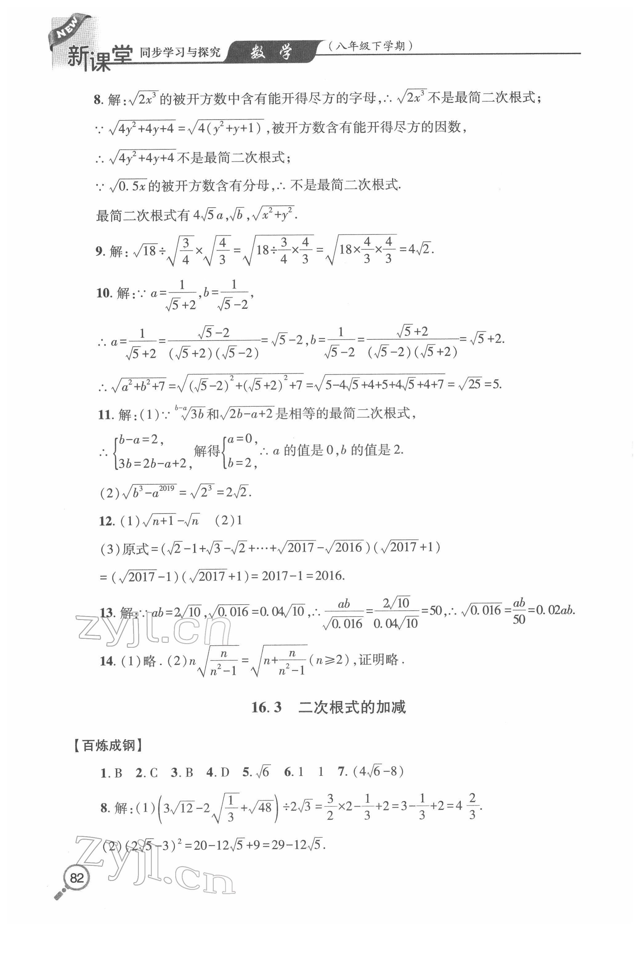 2022年新課堂同步學(xué)習(xí)與探究八年級(jí)數(shù)學(xué)下冊(cè)人教版金鄉(xiāng)專版 第2頁