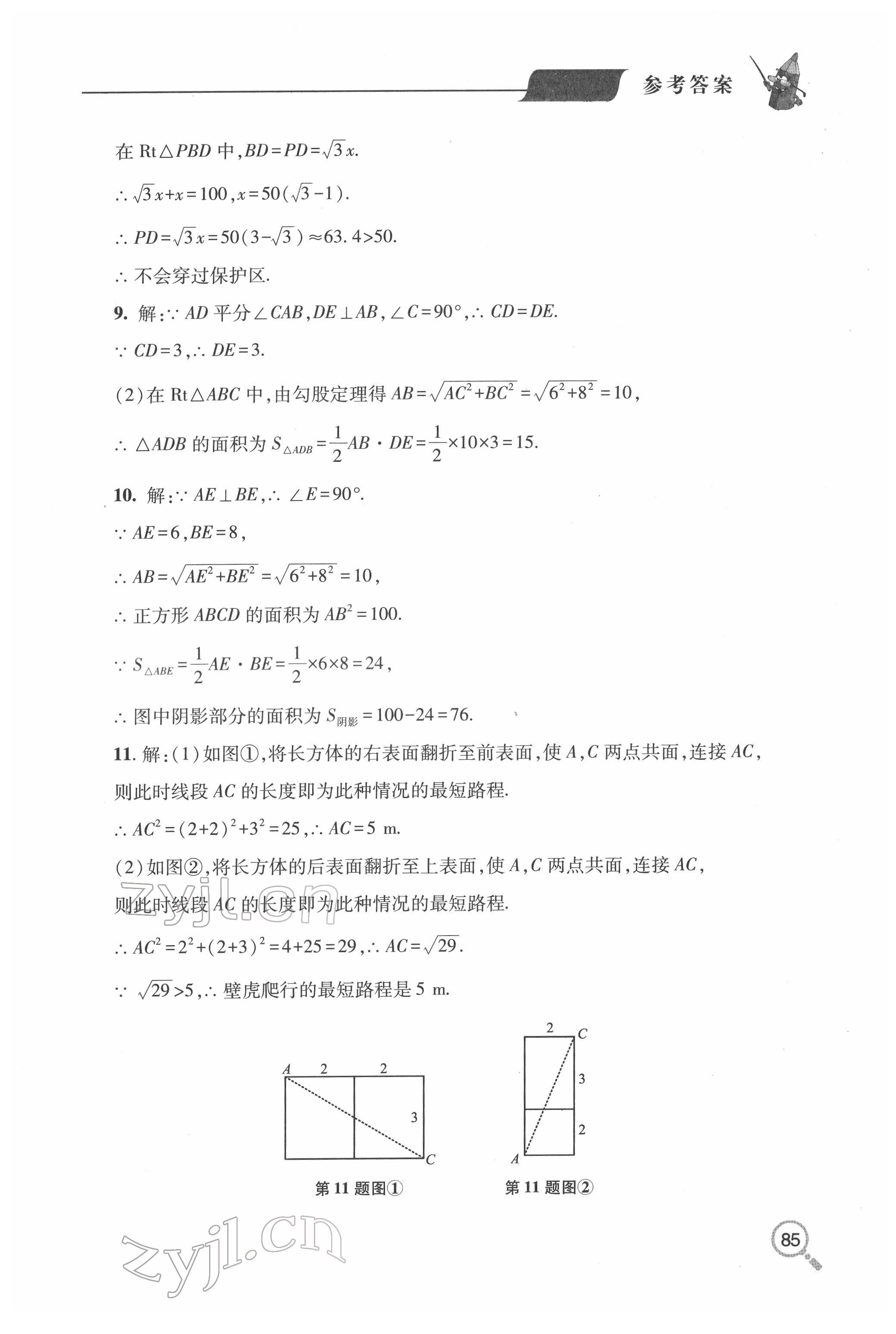 2022年新課堂同步學(xué)習(xí)與探究八年級數(shù)學(xué)下冊人教版金鄉(xiāng)專版 第5頁