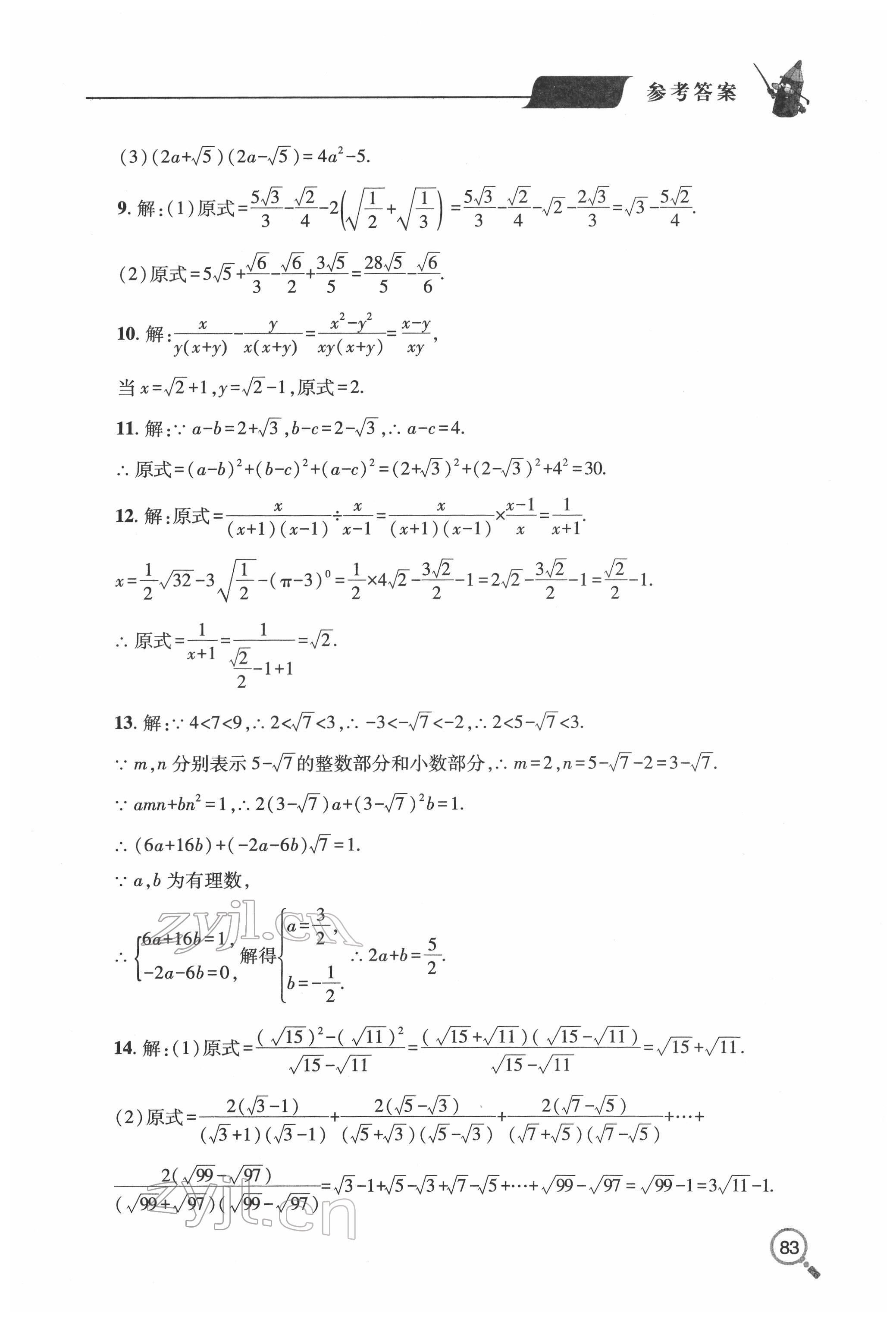 2022年新课堂同步学习与探究八年级数学下册人教版金乡专版 第3页