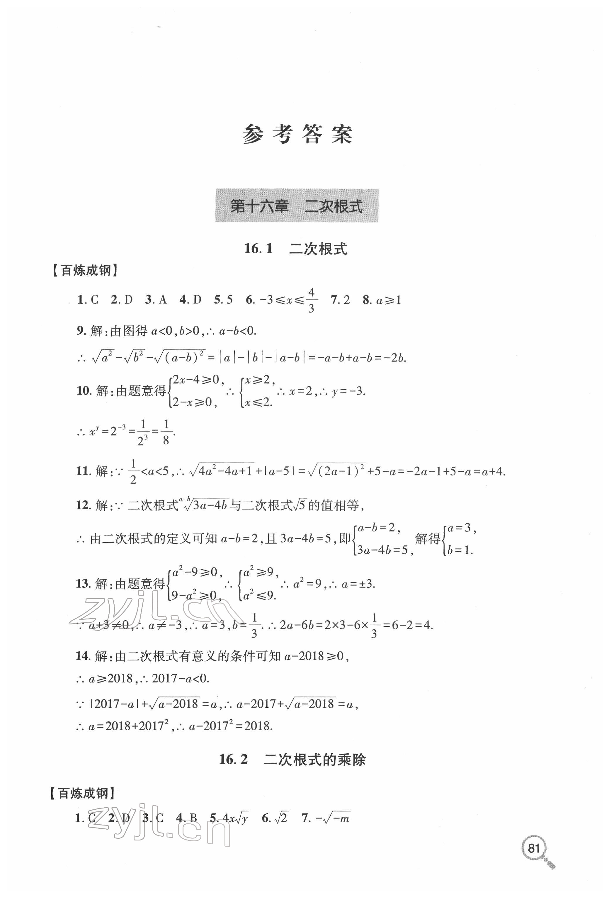 2022年新课堂同步学习与探究八年级数学下册人教版金乡专版 第1页