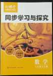 2022年新課堂同步學(xué)習(xí)與探究八年級(jí)數(shù)學(xué)下冊(cè)人教版金鄉(xiāng)專版