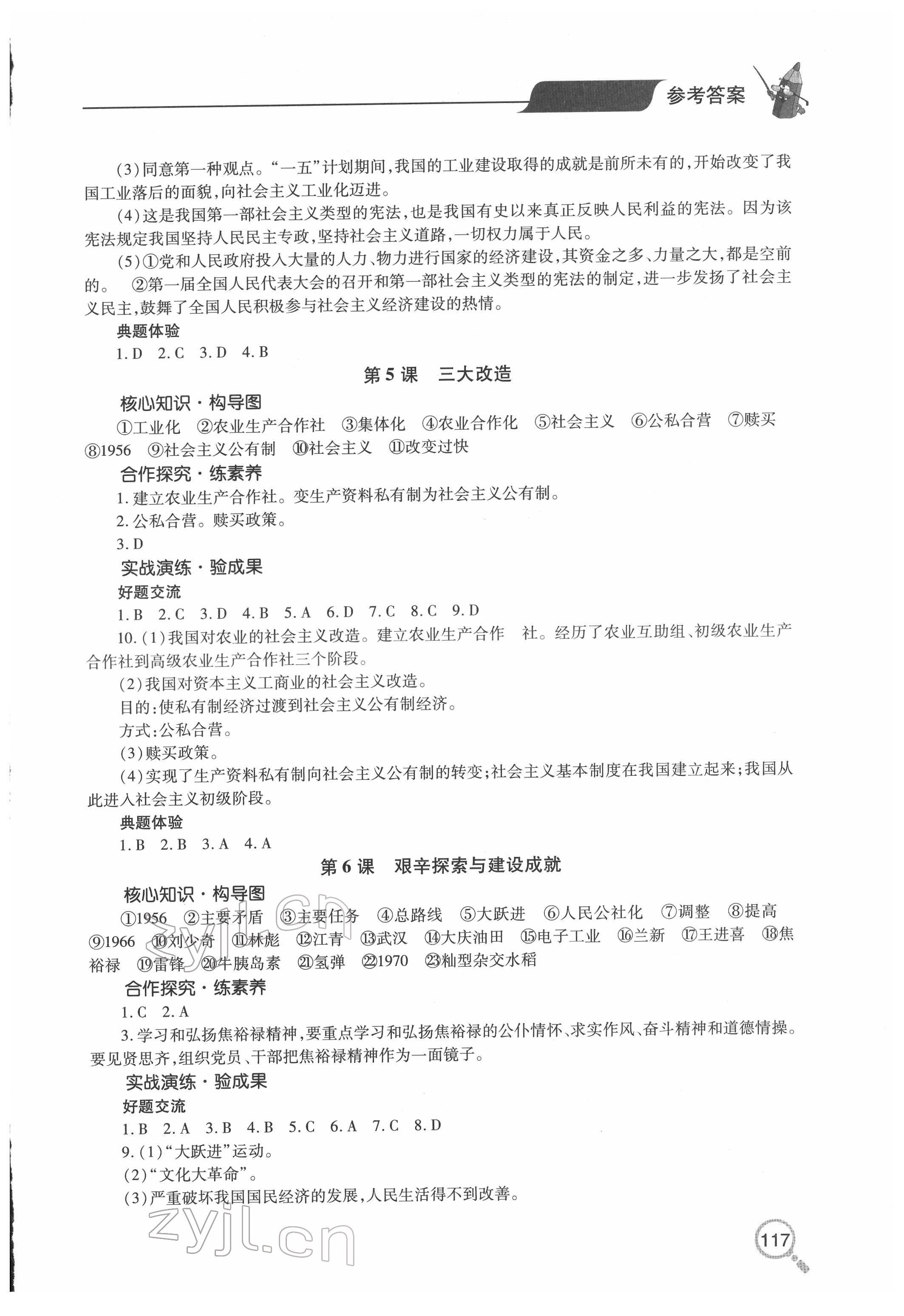 2022年新课堂同步学习与探究八年级历史下册人教版金乡专版 第3页