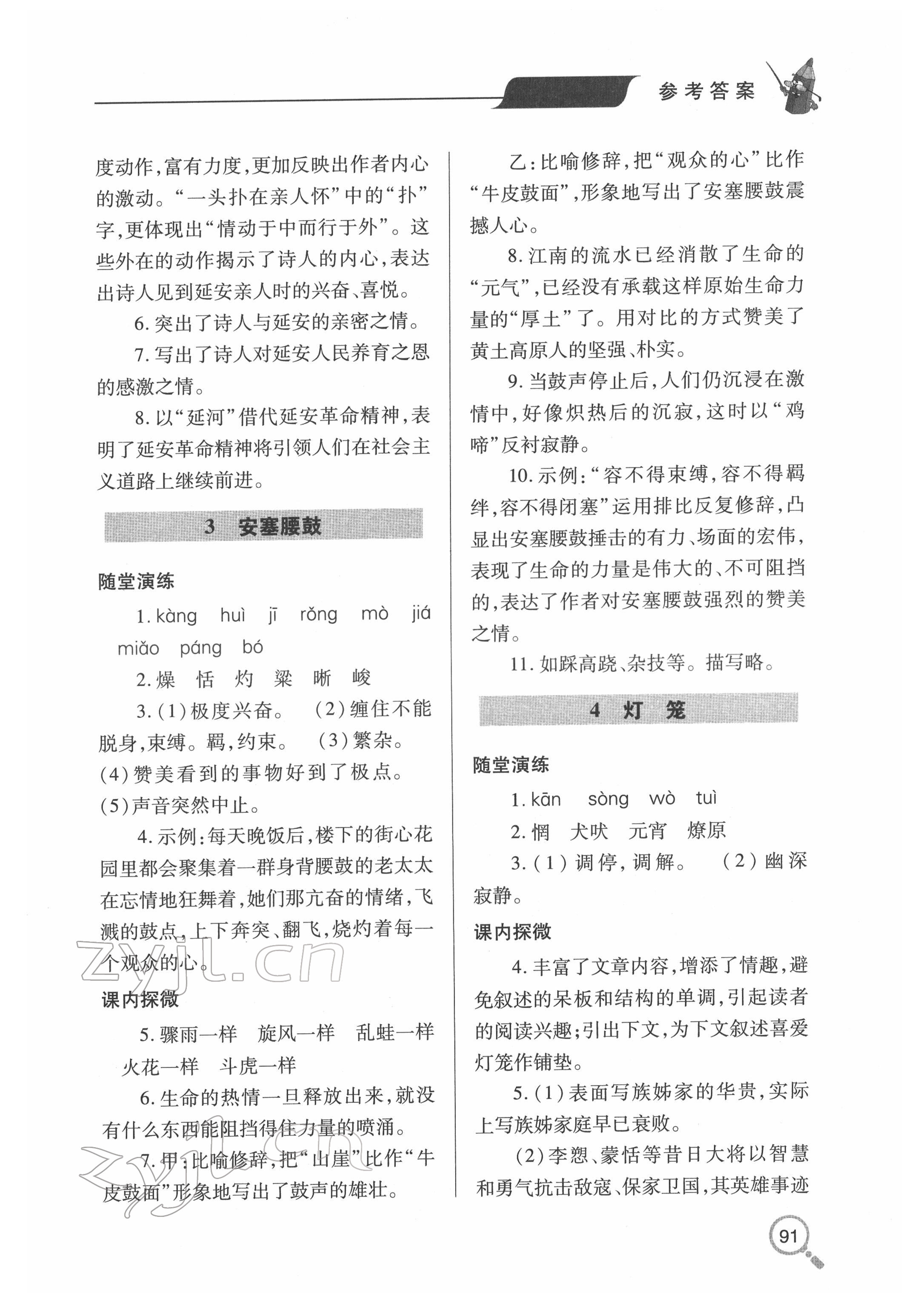 2022年新课堂同步学习与探究八年级语文下册人教版金乡专版 第2页