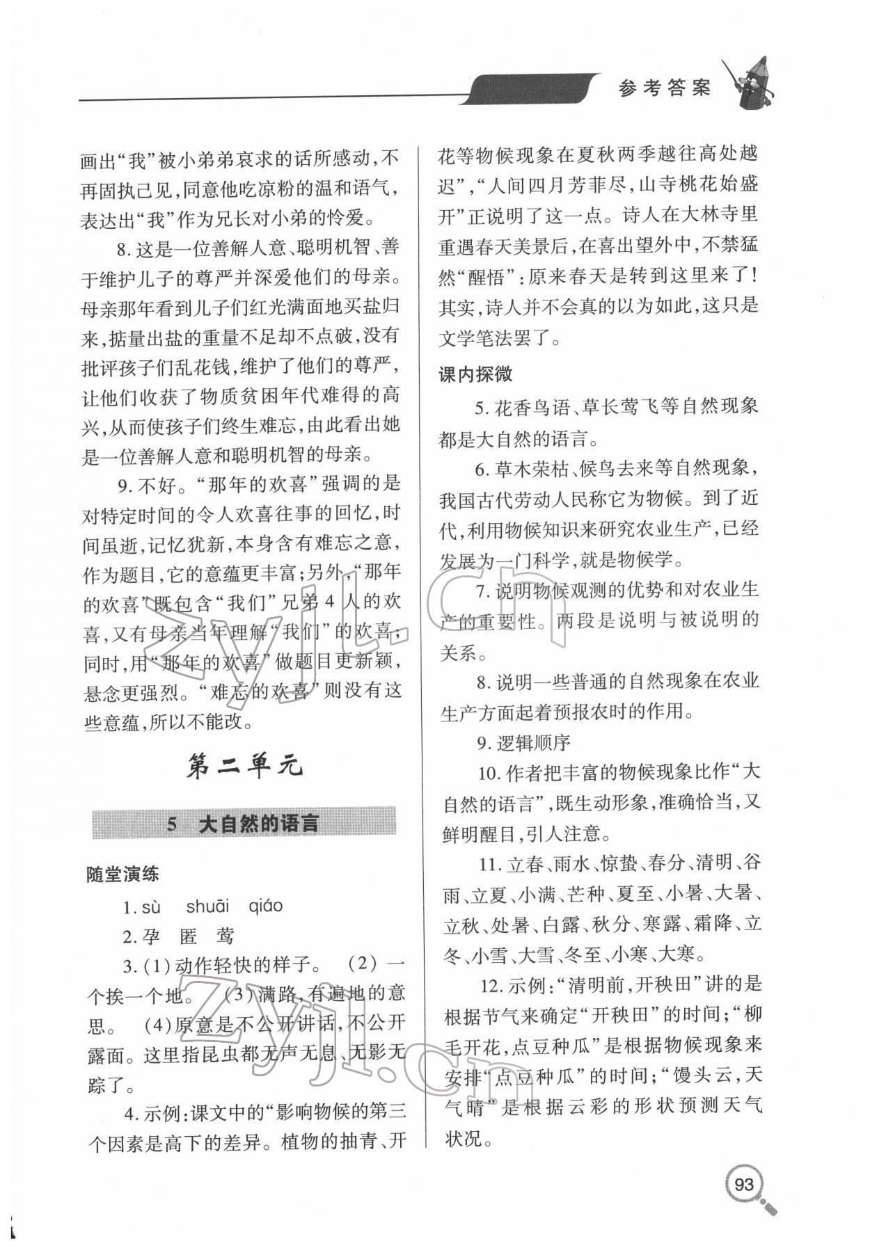 2022年新課堂同步學(xué)習(xí)與探究八年級(jí)語(yǔ)文下冊(cè)人教版金鄉(xiāng)專版 第4頁(yè)