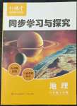 2022年新課堂同步學(xué)習(xí)與探究八年級地理下冊人教版金鄉(xiāng)專版