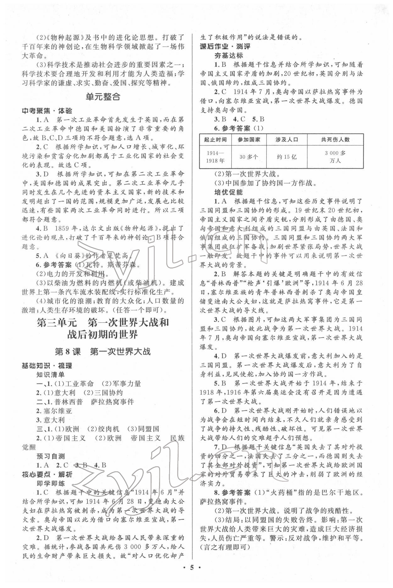 2022年人教金学典同步解析与测评学考练九年级历史下册人教版 参考答案第5页