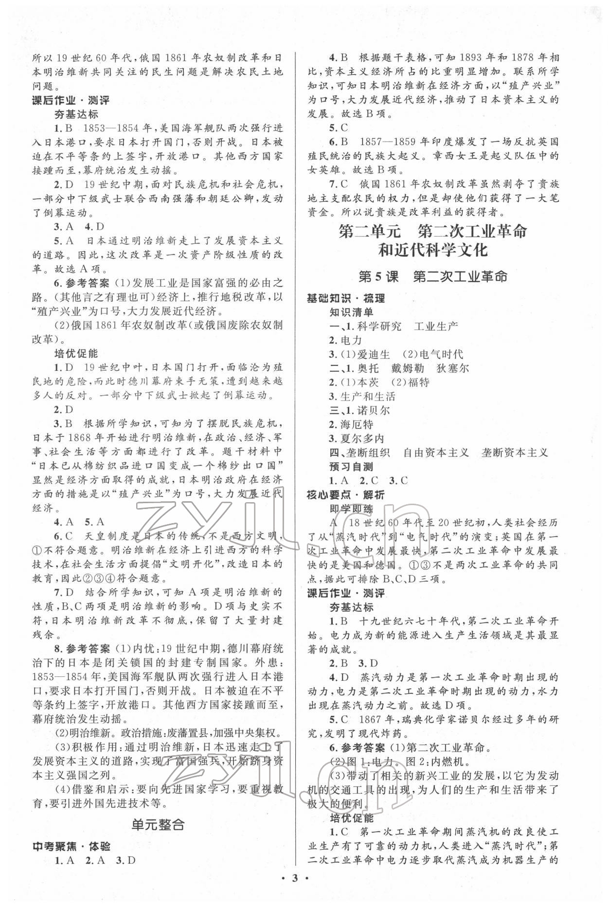 2022年人教金学典同步解析与测评学考练九年级历史下册人教版 参考答案第3页