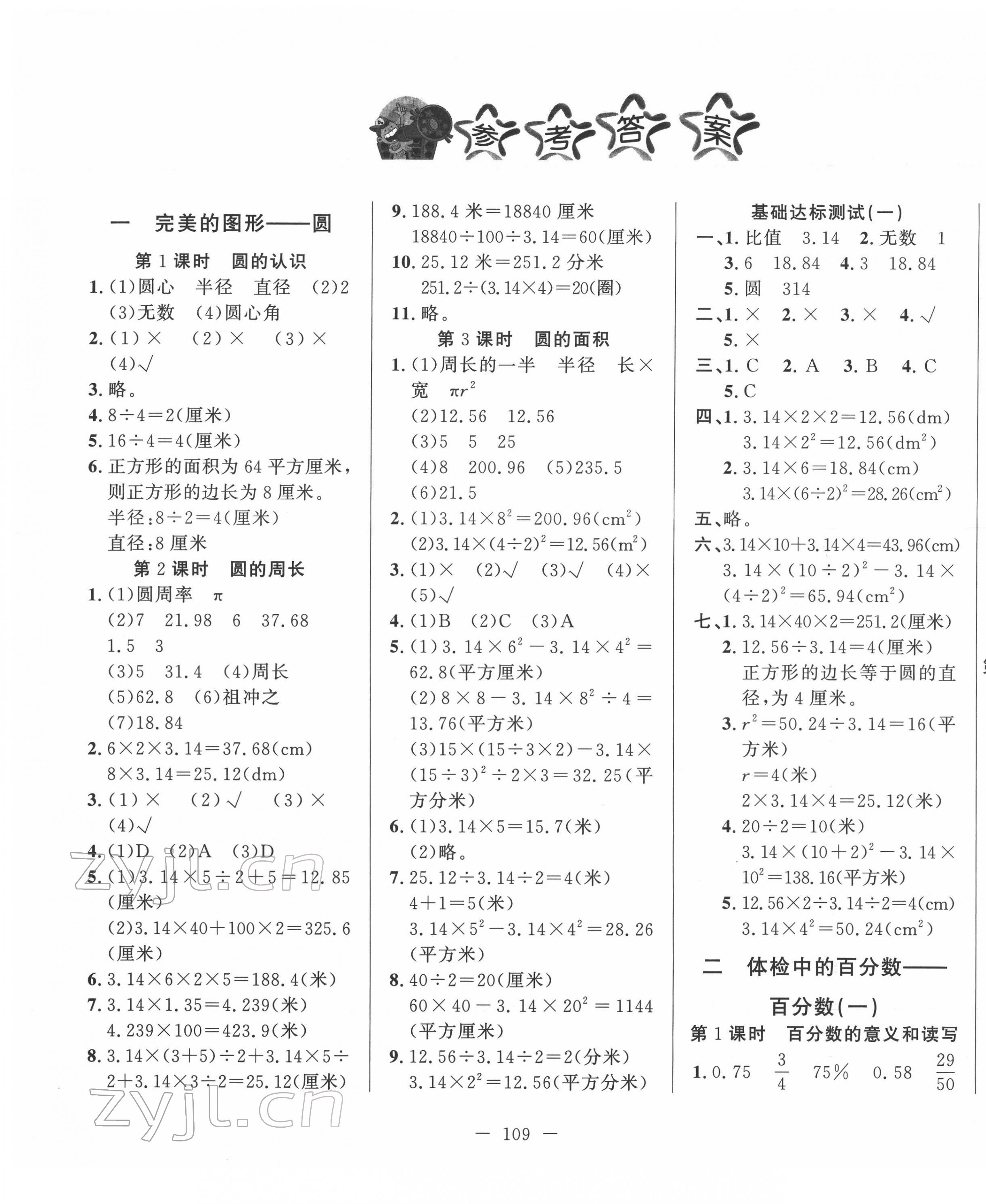 2022年小學課堂同步訓練山東文藝出版社五年級數(shù)學下冊青島版54制 第1頁