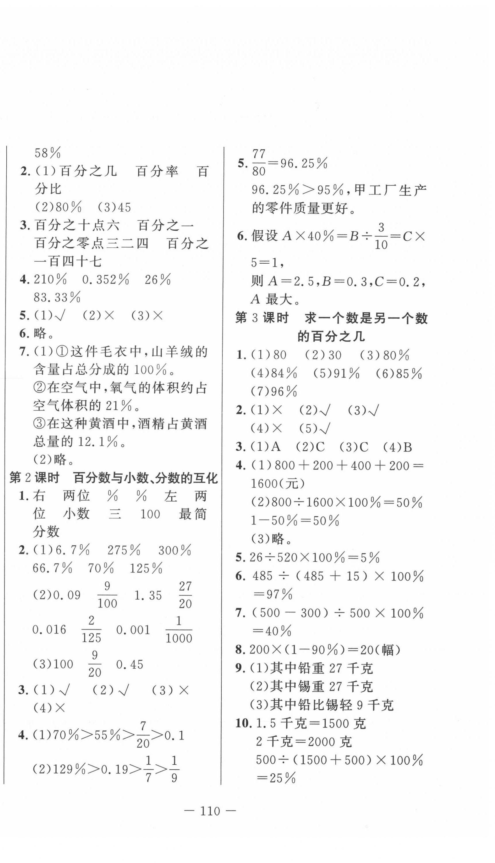 2022年小學課堂同步訓練山東文藝出版社五年級數(shù)學下冊青島版54制 第2頁