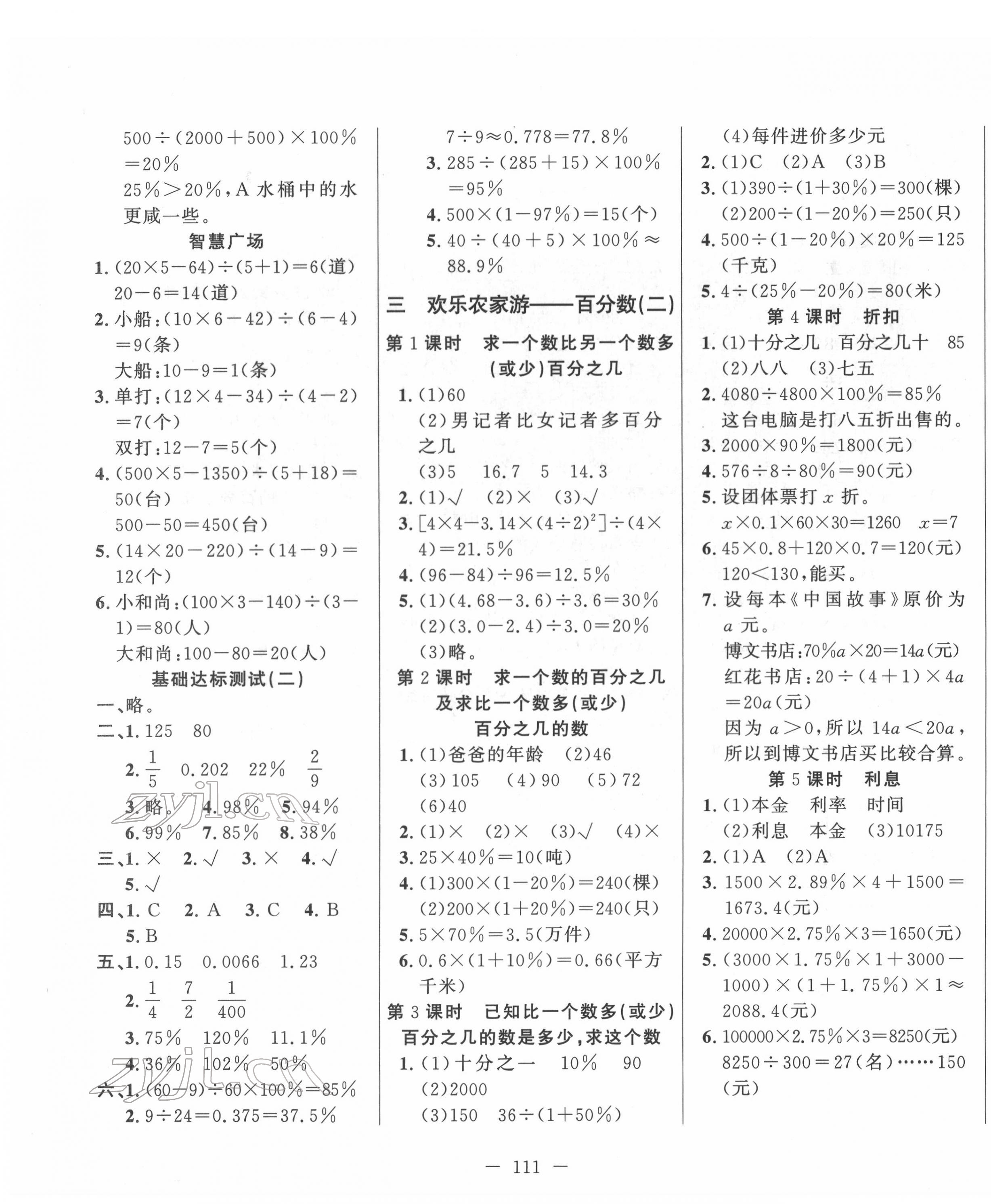 2022年小學(xué)課堂同步訓(xùn)練山東文藝出版社五年級(jí)數(shù)學(xué)下冊(cè)青島版54制 第3頁(yè)